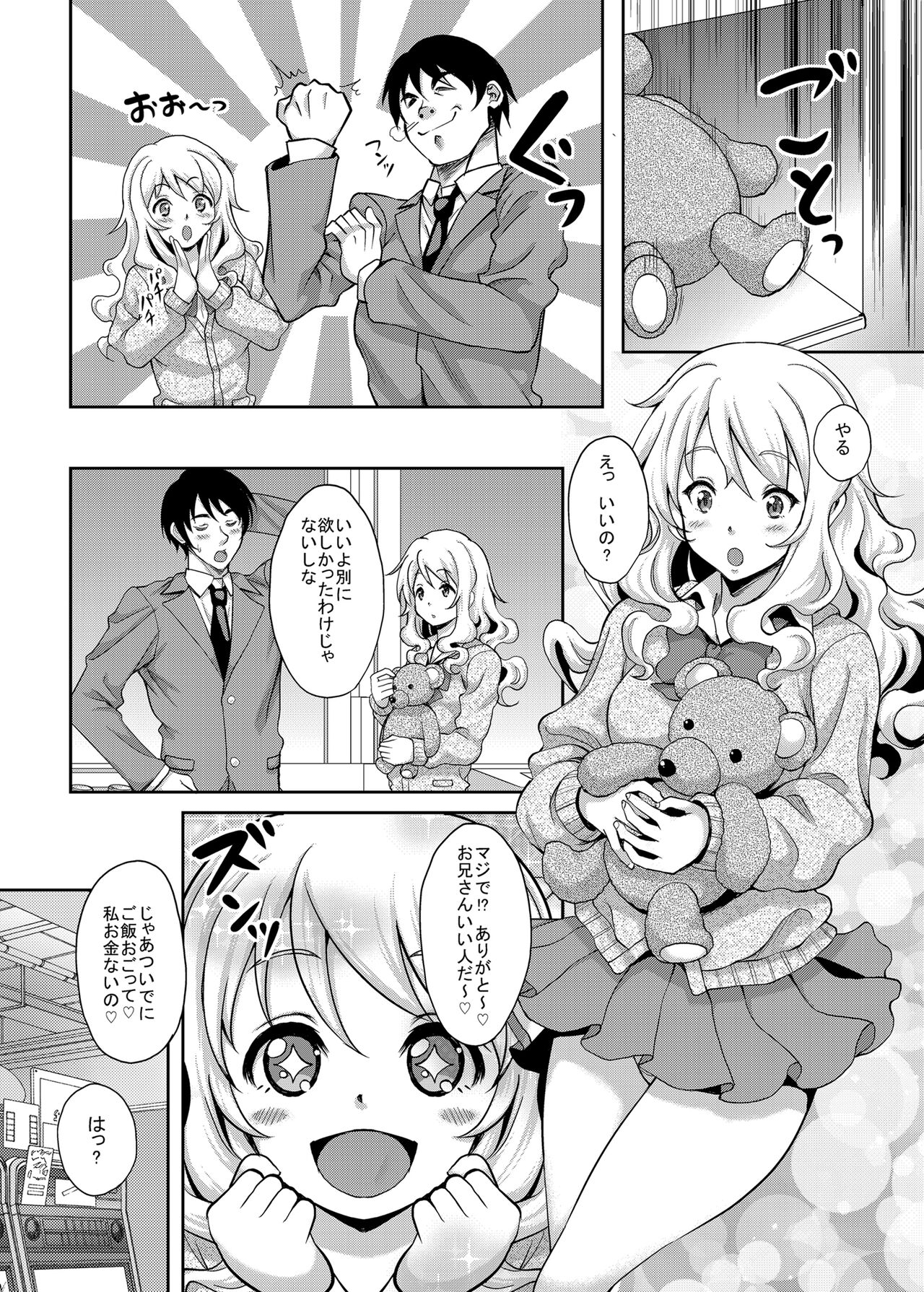 [Studio Aruta (Kusui Aruta)] Kamimachi JK  Hirottara Isuwarareta [Digital] numero di immagine  3