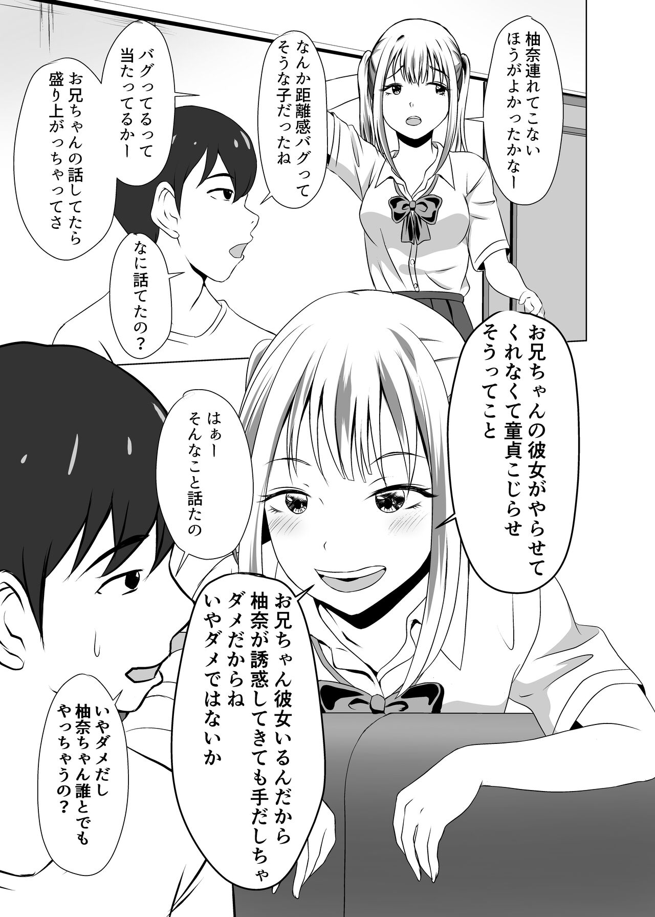 [ことぶきゆたり] ボクには彼女がいるのに妹の友達のビッチな誘惑に負けてしまいそう numero di immagine  7