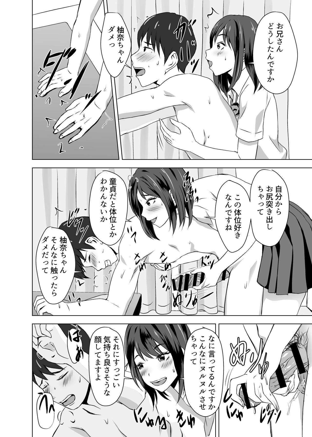 [ことぶきゆたり] ボクには彼女がいるのに妹の友達のビッチな誘惑に負けてしまいそう numero di immagine  18