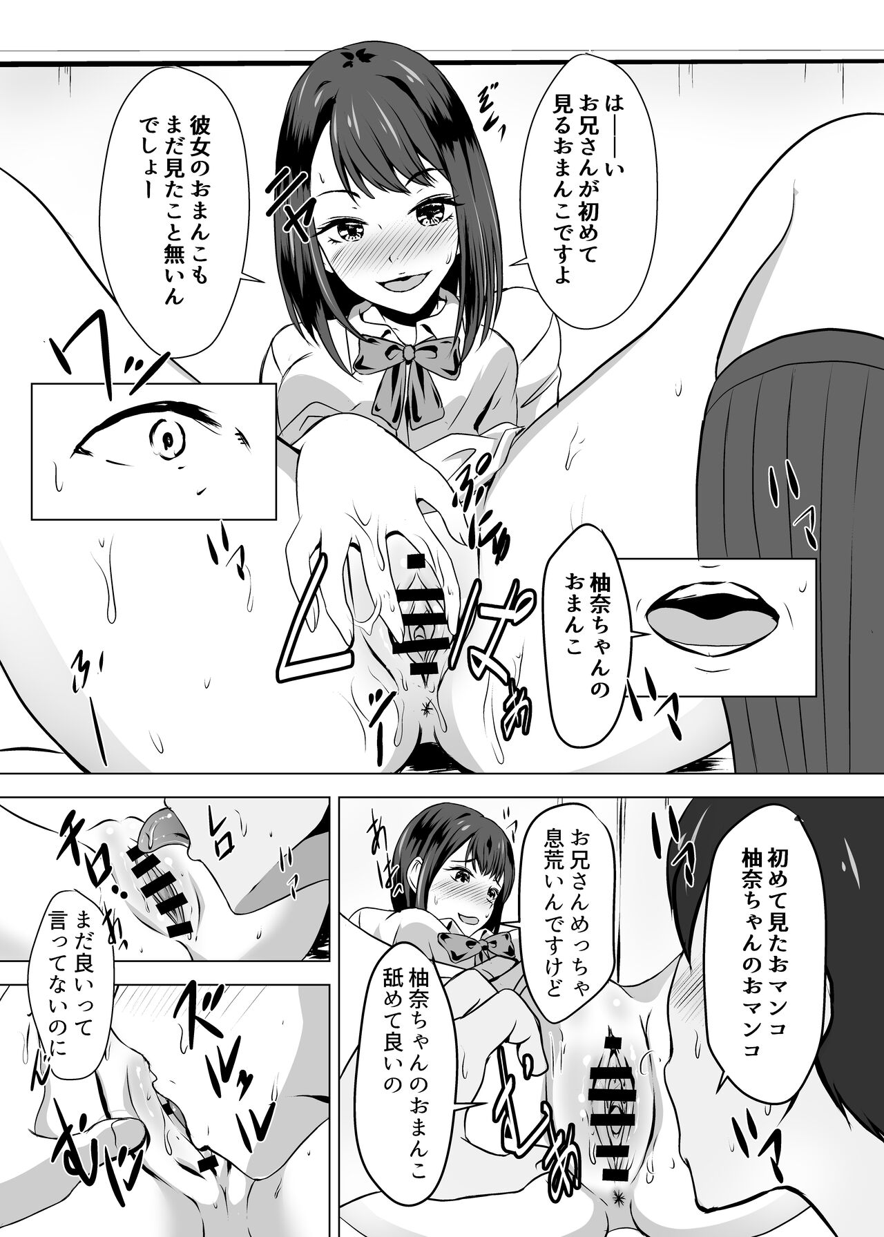 [ことぶきゆたり] ボクには彼女がいるのに妹の友達のビッチな誘惑に負けてしまいそう numero di immagine  25