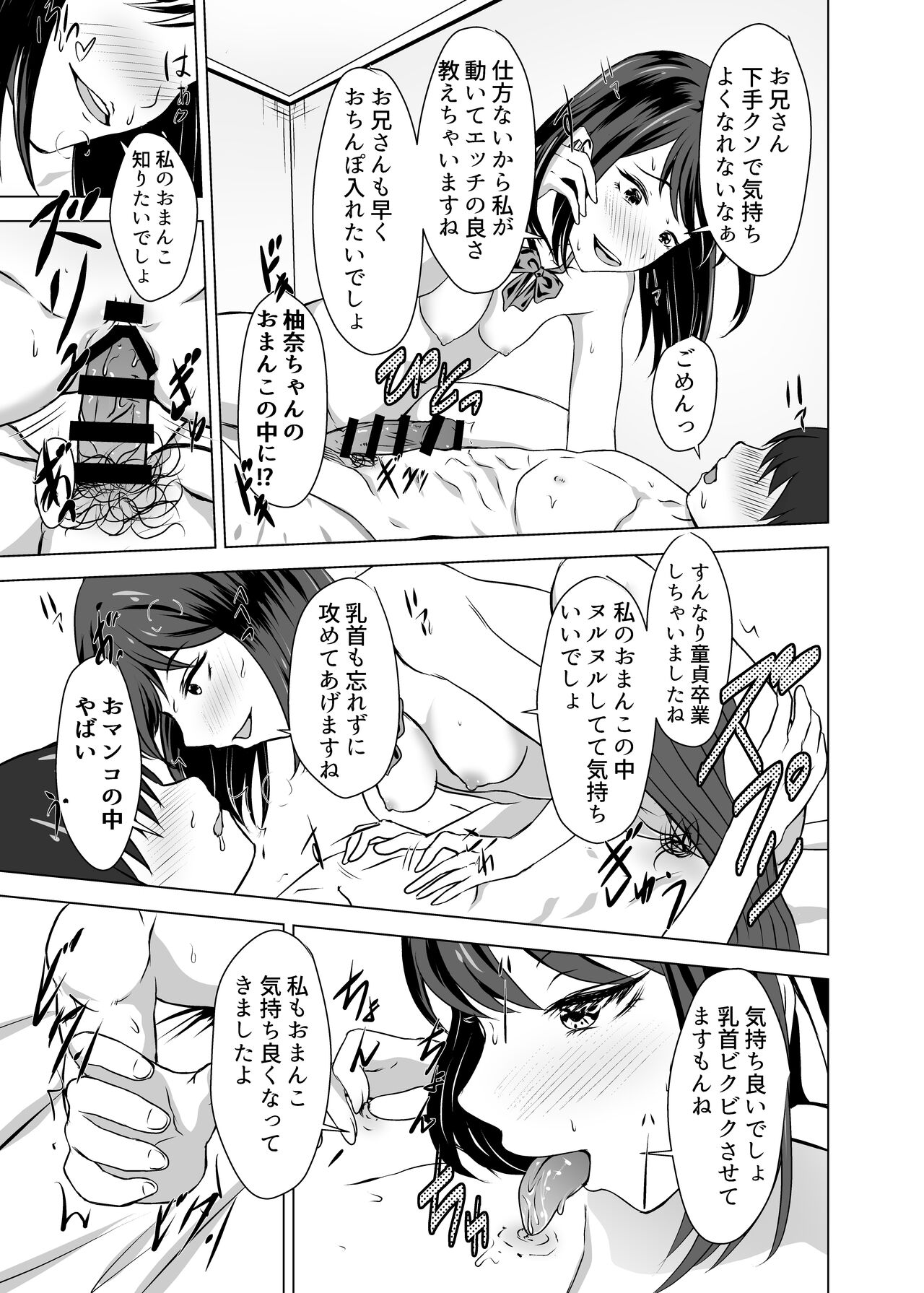 [ことぶきゆたり] ボクには彼女がいるのに妹の友達のビッチな誘惑に負けてしまいそう numero di immagine  27