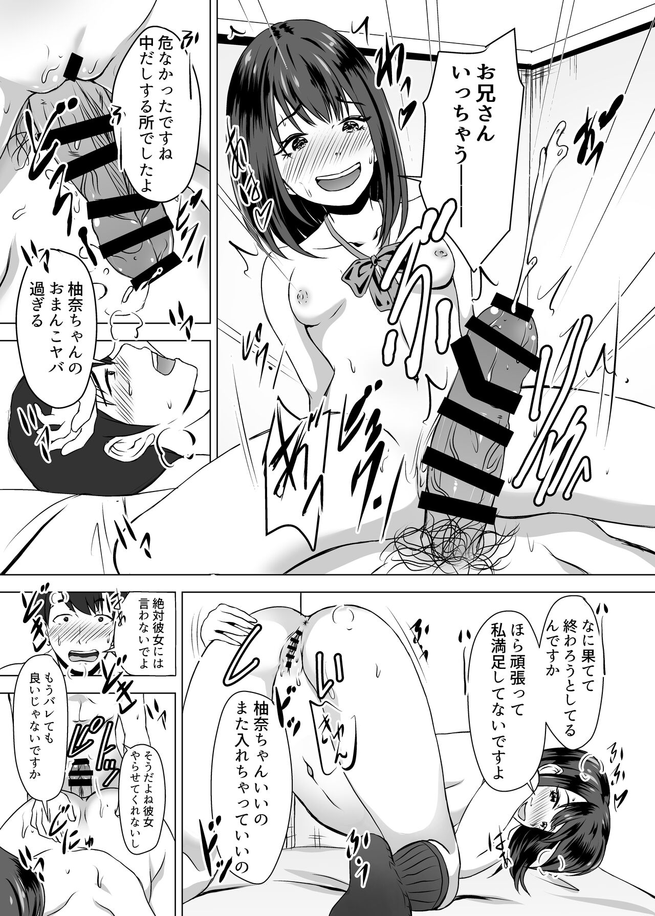 [ことぶきゆたり] ボクには彼女がいるのに妹の友達のビッチな誘惑に負けてしまいそう numero di immagine  29