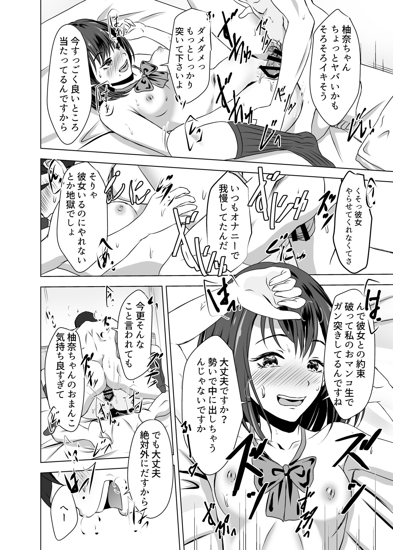 [ことぶきゆたり] ボクには彼女がいるのに妹の友達のビッチな誘惑に負けてしまいそう numero di immagine  32