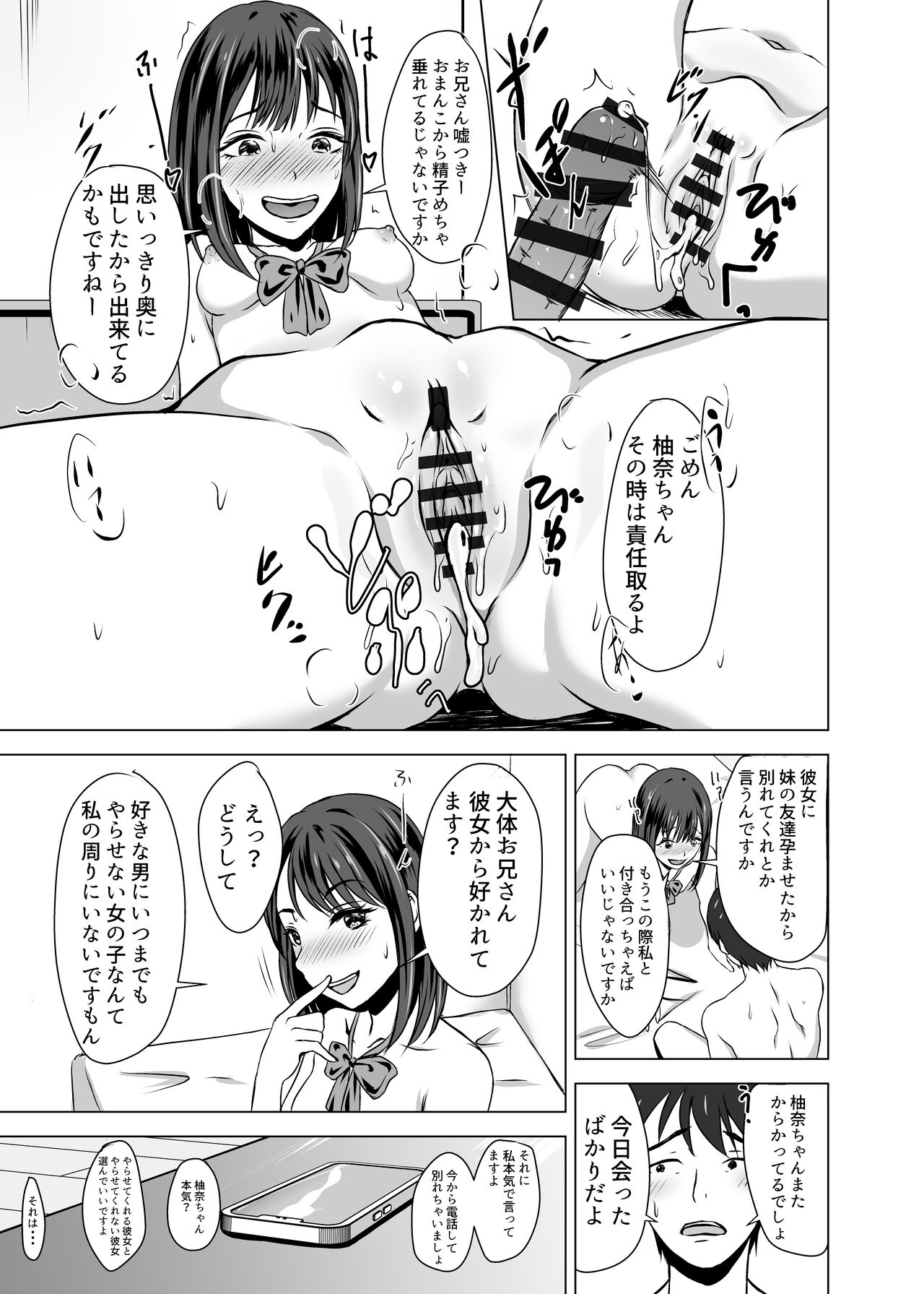 [ことぶきゆたり] ボクには彼女がいるのに妹の友達のビッチな誘惑に負けてしまいそう numero di immagine  35