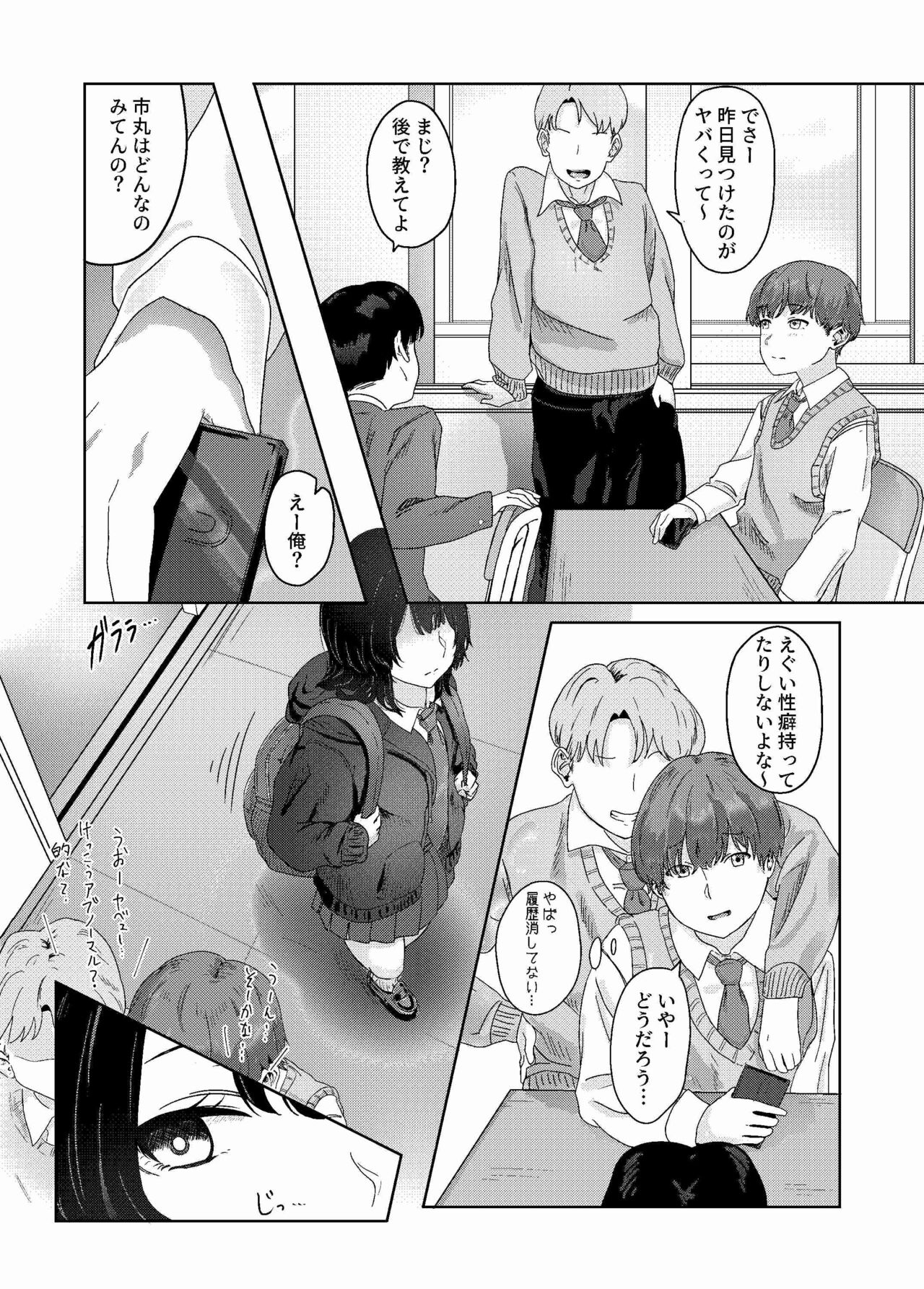 [Atelier Tori (Ashima)] Seiheki Bare, Nochi Berochuu Mamire numero di immagine  5