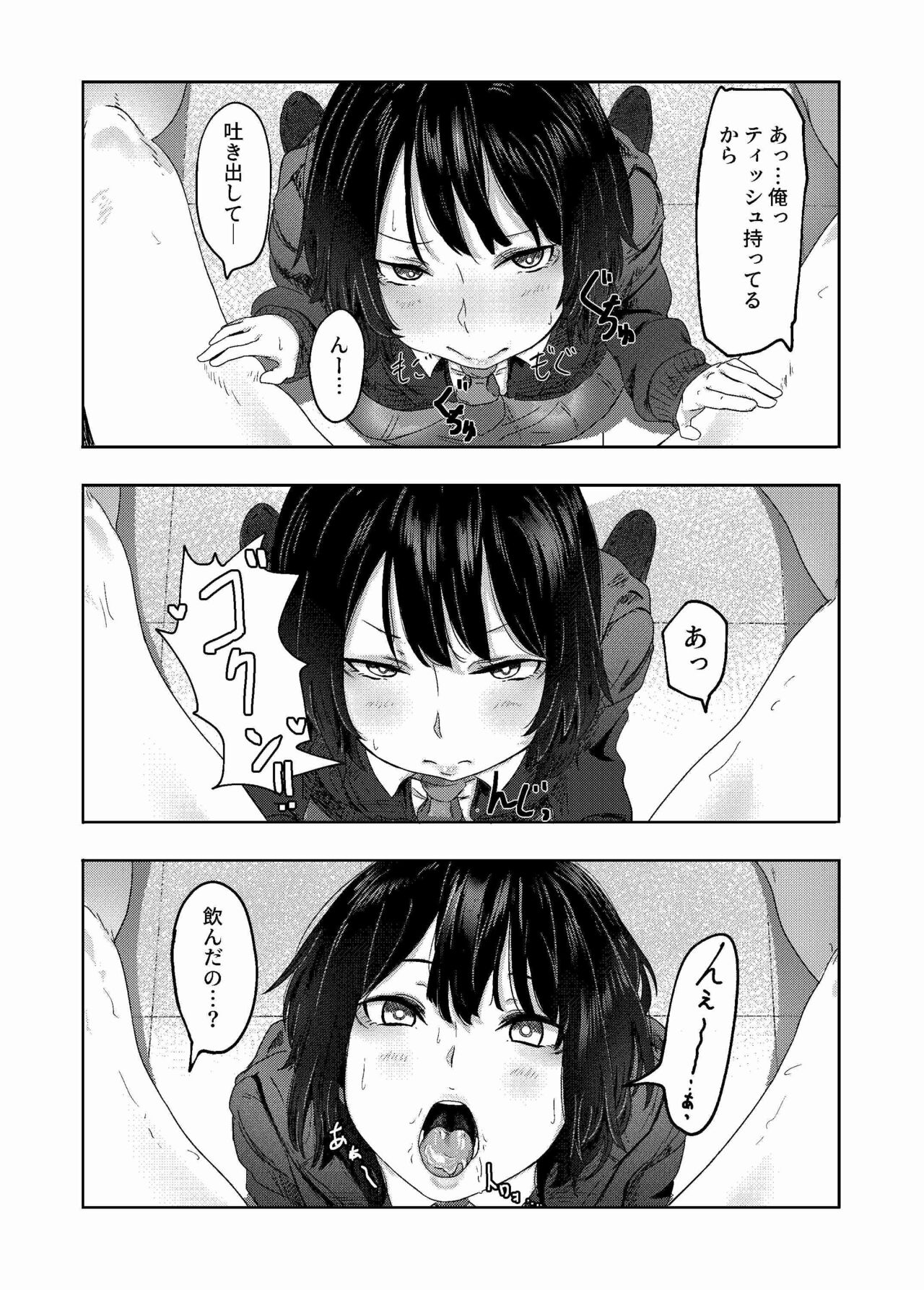 [Atelier Tori (Ashima)] Seiheki Bare, Nochi Berochuu Mamire numero di immagine  18