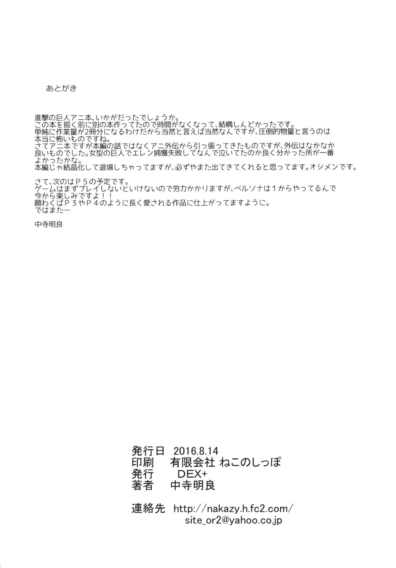 (C90) [DEX+ (Nakadera Akira)] Hekinai Chousa (Shingeki no Kyojin) [English] [Brolen] [Colorized] [SPDSD] изображение № 26