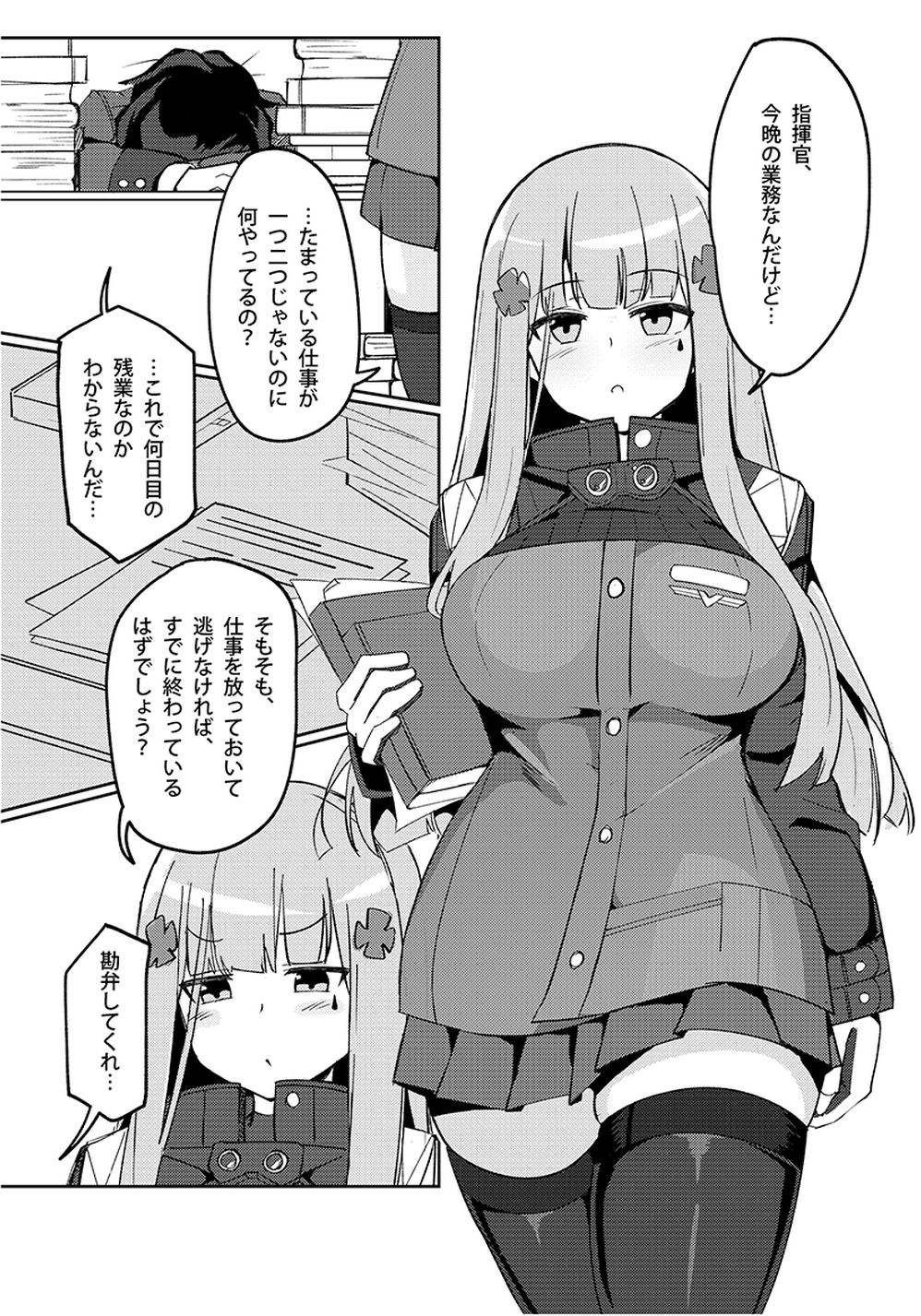 (C97) [Crepe Sucre (Kumasteam, Tomong)] Kyo no Yakan Patrol ~416 no Baai~ (Girls' Frontline) [SAMPLE] imagen número 2