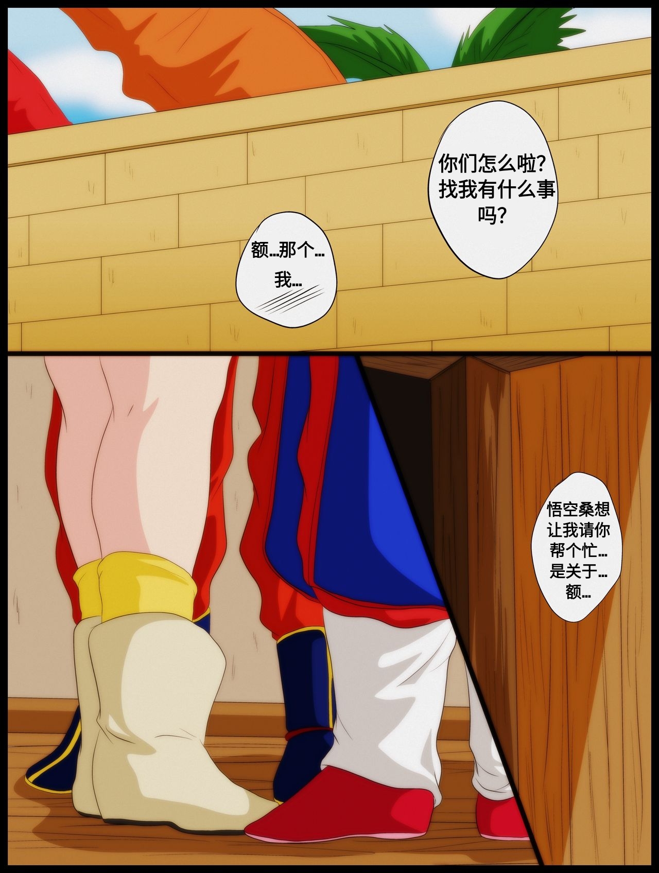 [Nala 1588]Welcome(Dragon Ball)[Chinese] image number 2