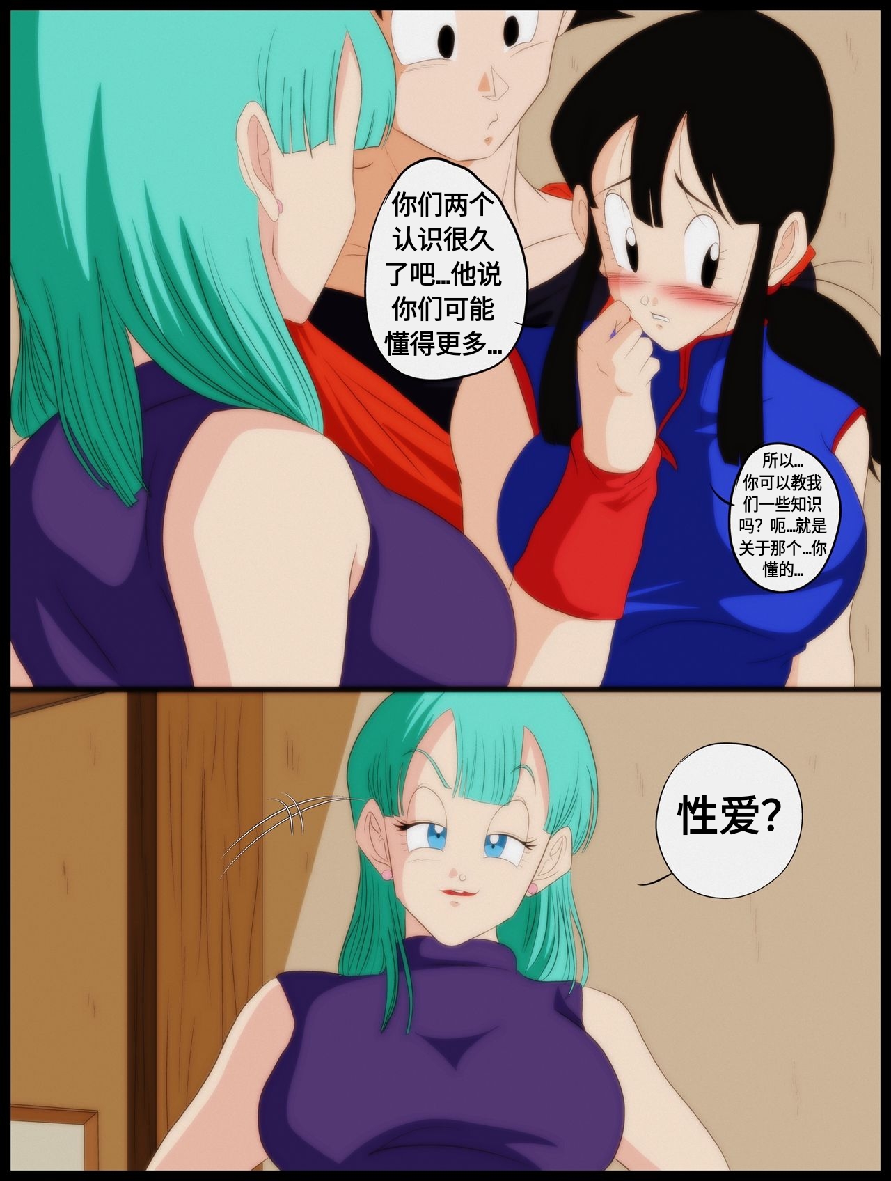 [Nala 1588]Welcome(Dragon Ball)[Chinese] image number 3