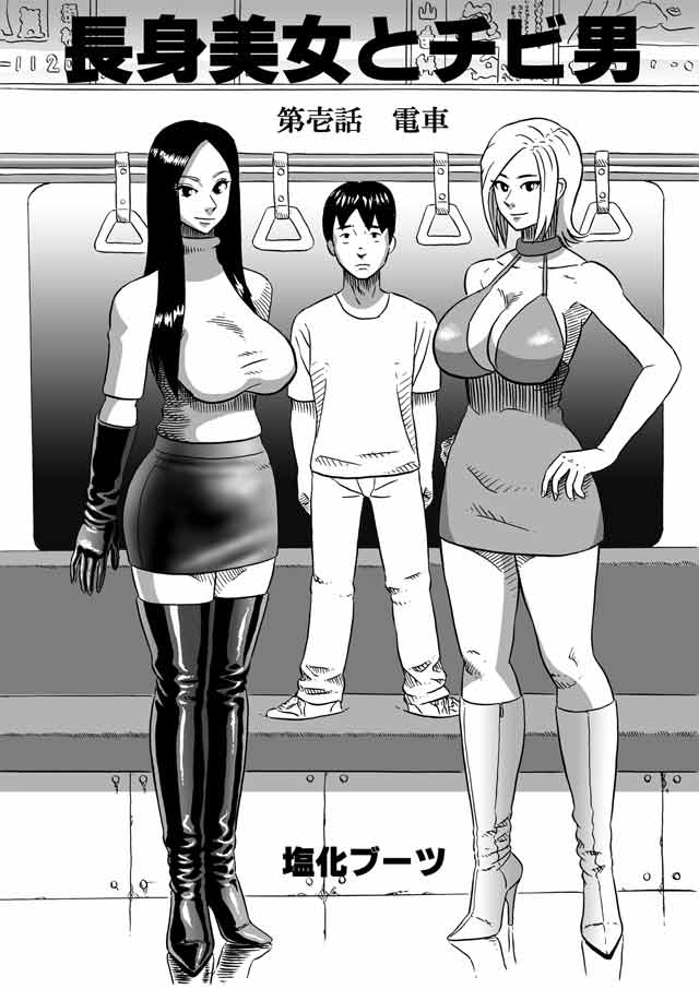 [Enka Boots] Choushin Bijo to Chibi Otoko imagen número 3