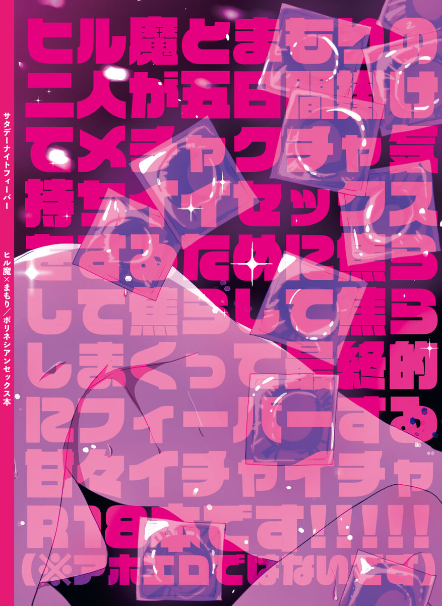 (Miura Saki)Saturday Night Fever  (Eyeshield 21) numero di immagine  1