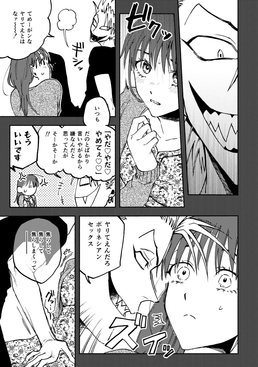 (Miura Saki)Saturday Night Fever  (Eyeshield 21) numero di immagine  12