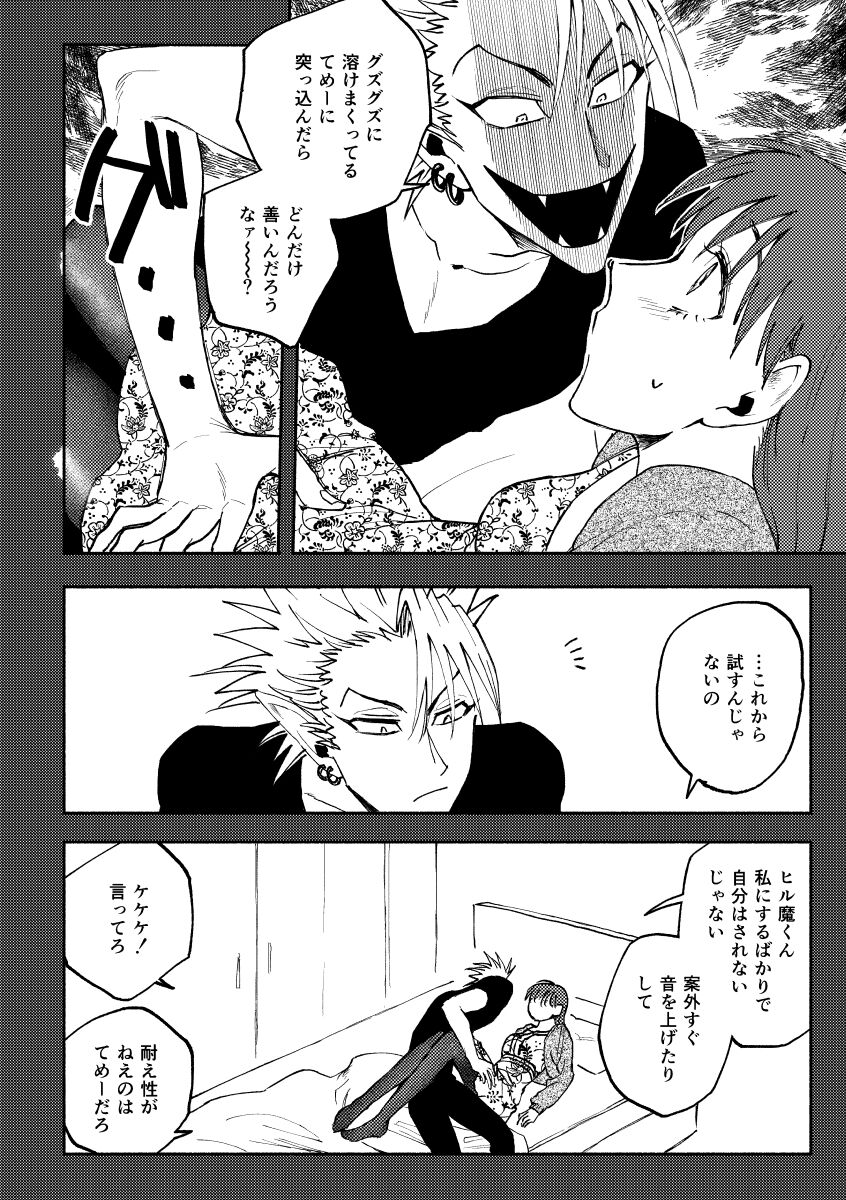 (Miura Saki)Saturday Night Fever  (Eyeshield 21) numero di immagine  13