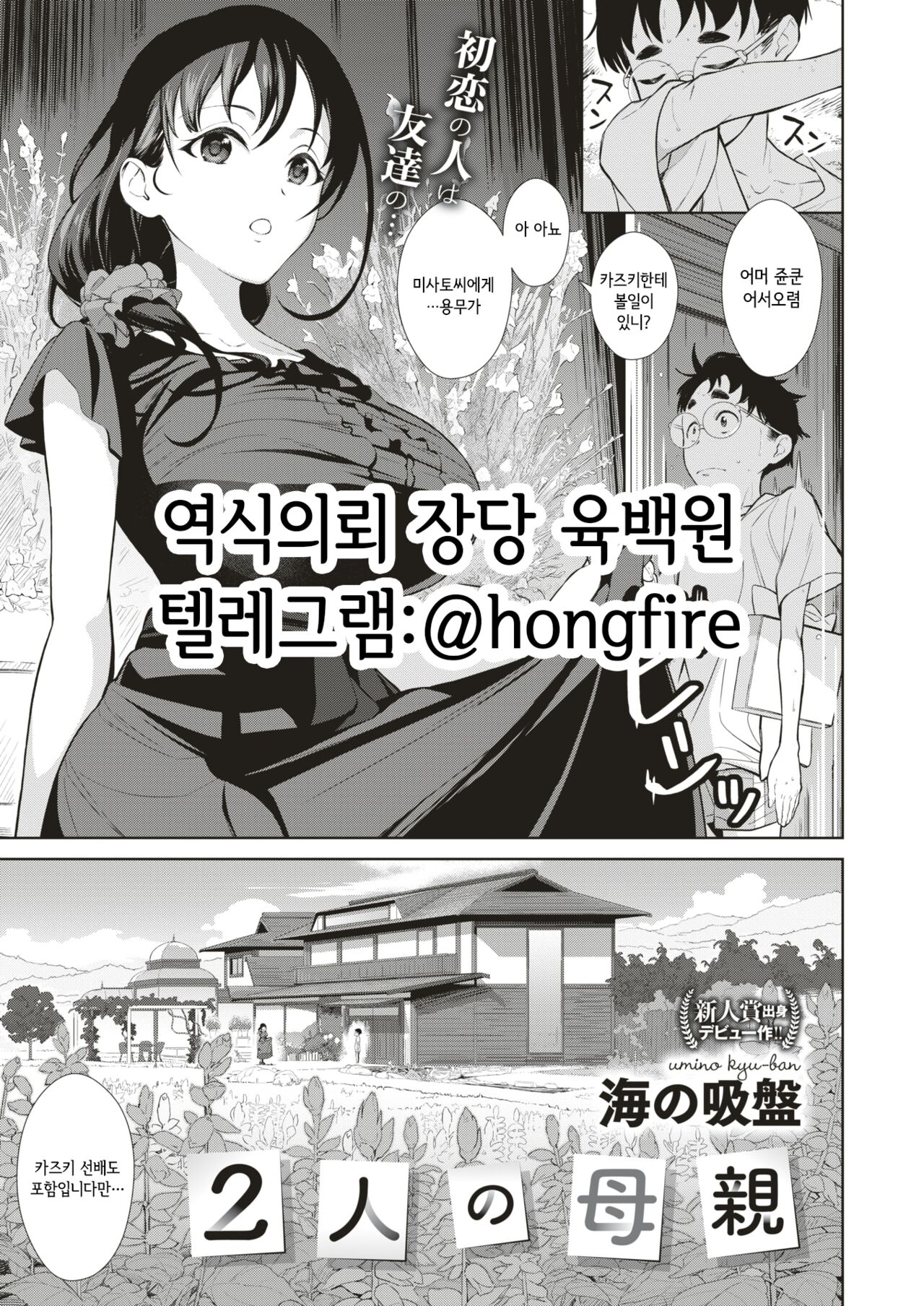 [Umi no Kyuuban] Futari no Hahaoya | 두명의 모친 (COMIC X-EROS #74) [Korean] 图片编号 1
