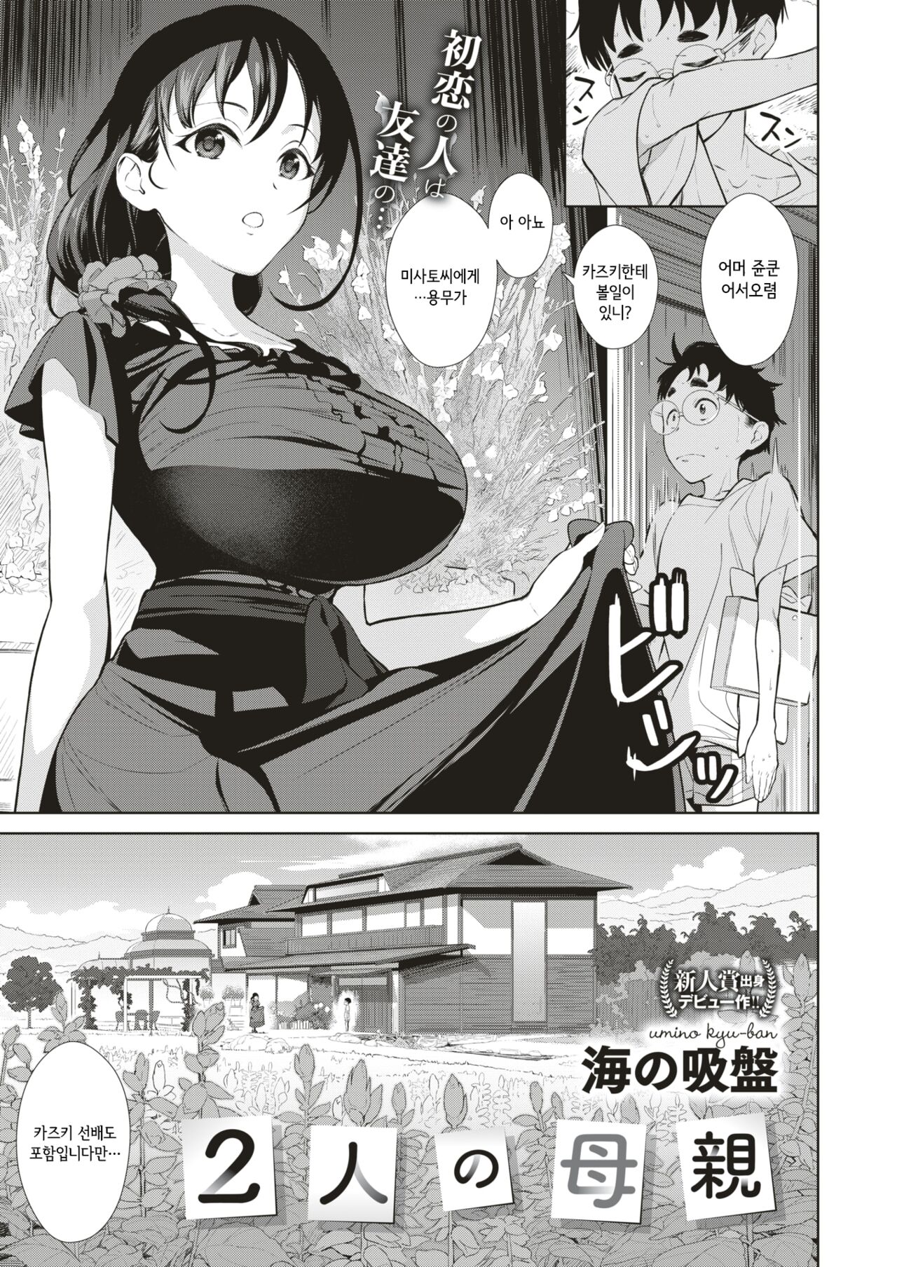 [Umi no Kyuuban] Futari no Hahaoya | 두명의 모친 (COMIC X-EROS #74) [Korean] 图片编号 2