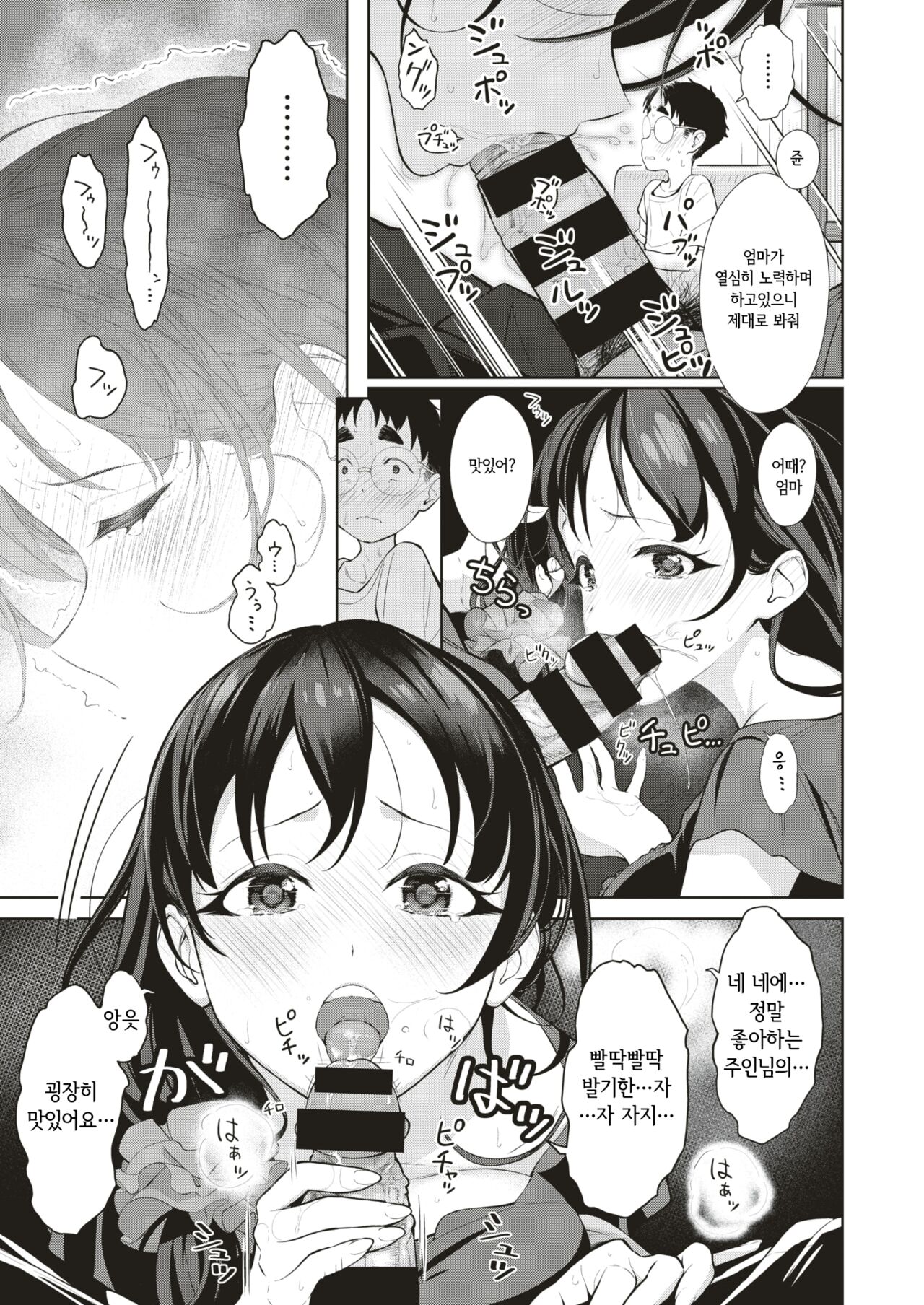 [Umi no Kyuuban] Futari no Hahaoya | 두명의 모친 (COMIC X-EROS #74) [Korean] 图片编号 8