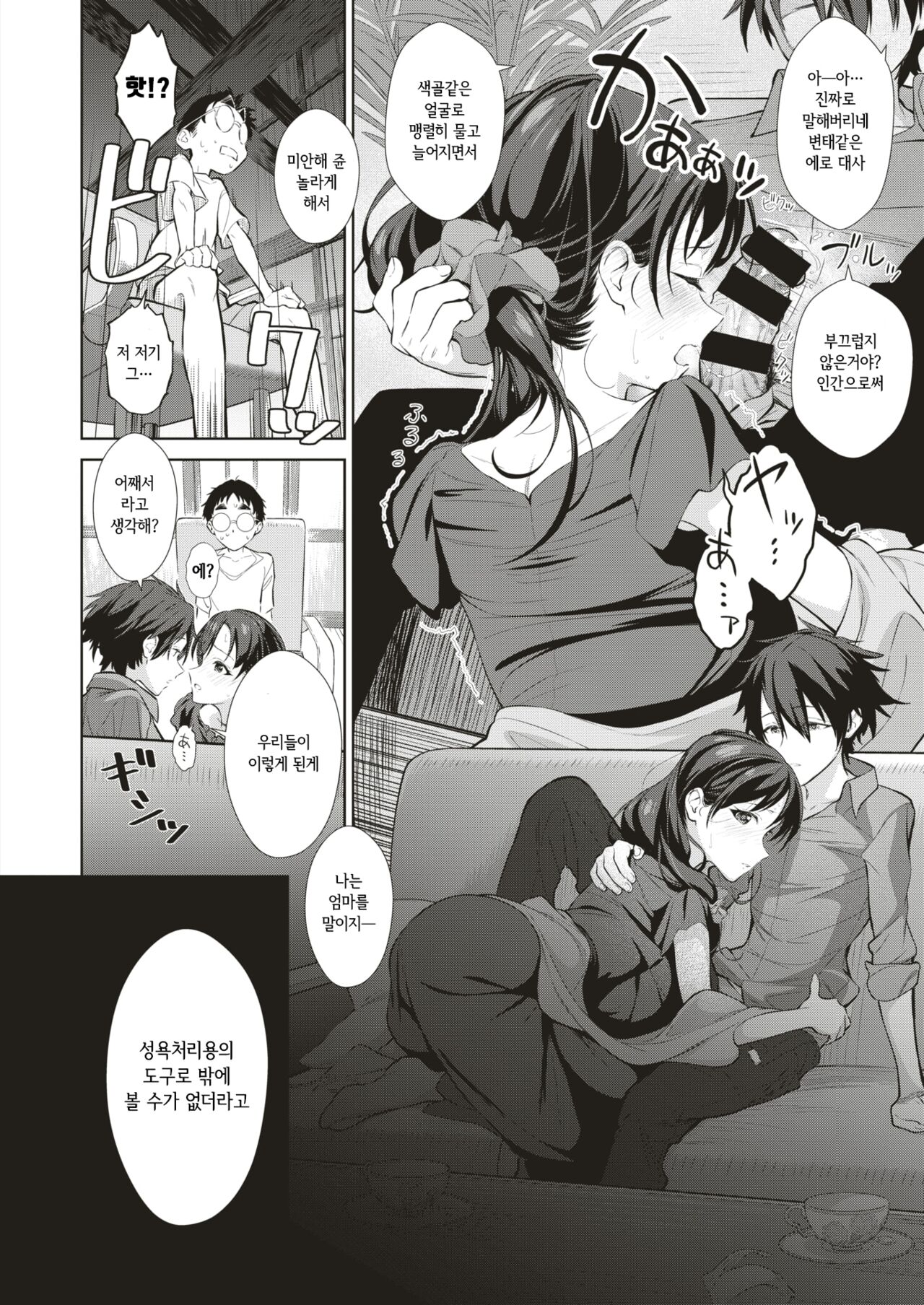 [Umi no Kyuuban] Futari no Hahaoya | 두명의 모친 (COMIC X-EROS #74) [Korean] 图片编号 9