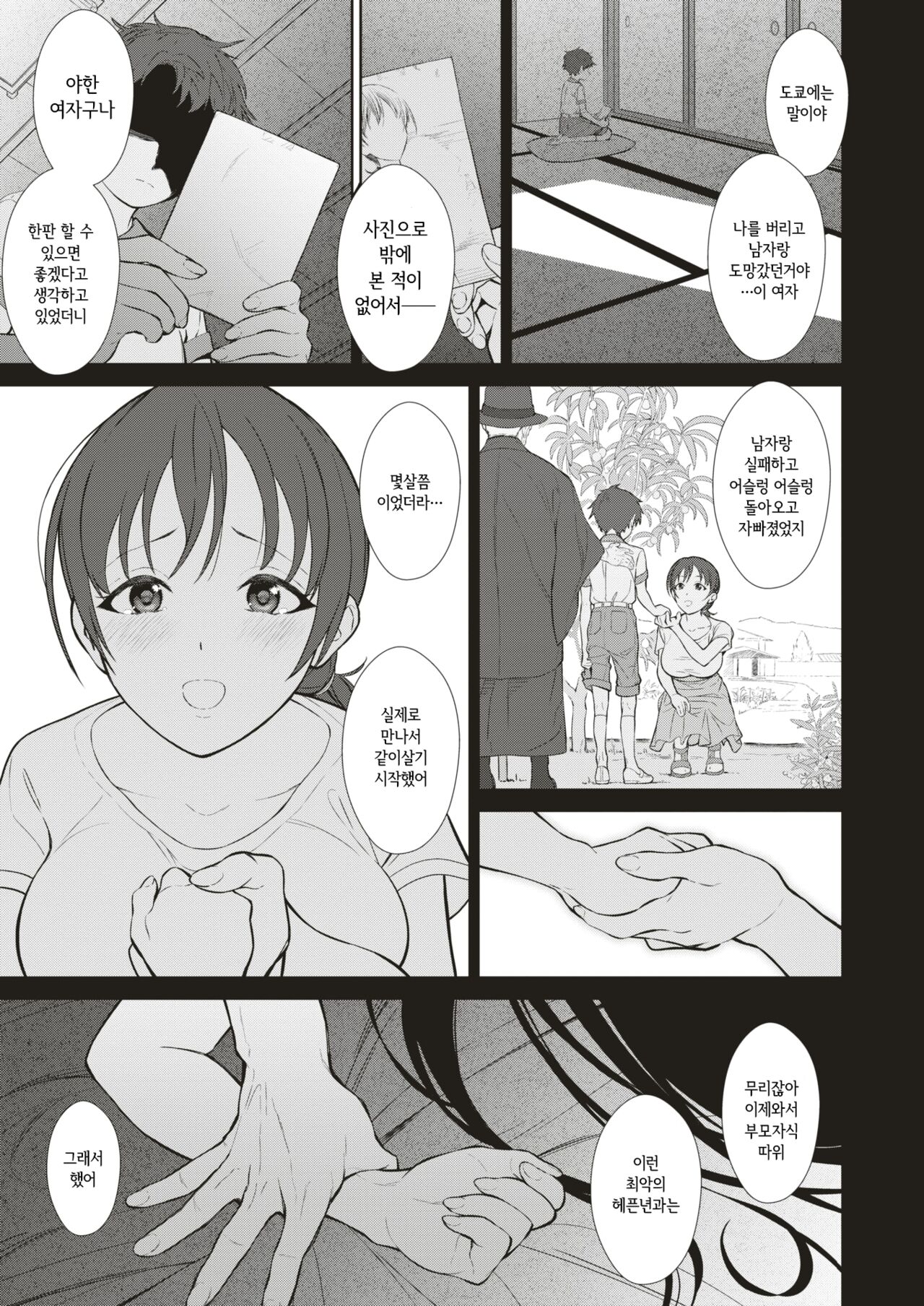 [Umi no Kyuuban] Futari no Hahaoya | 두명의 모친 (COMIC X-EROS #74) [Korean] 图片编号 10