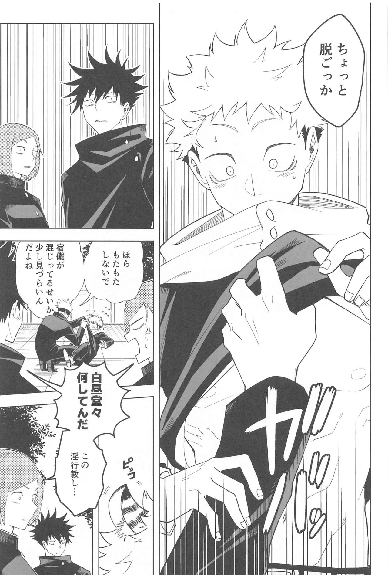 [cap02rice (Itsuiro)] KEMOMIMISHIPPO (Jujutsu Kaisen) numero di immagine  5