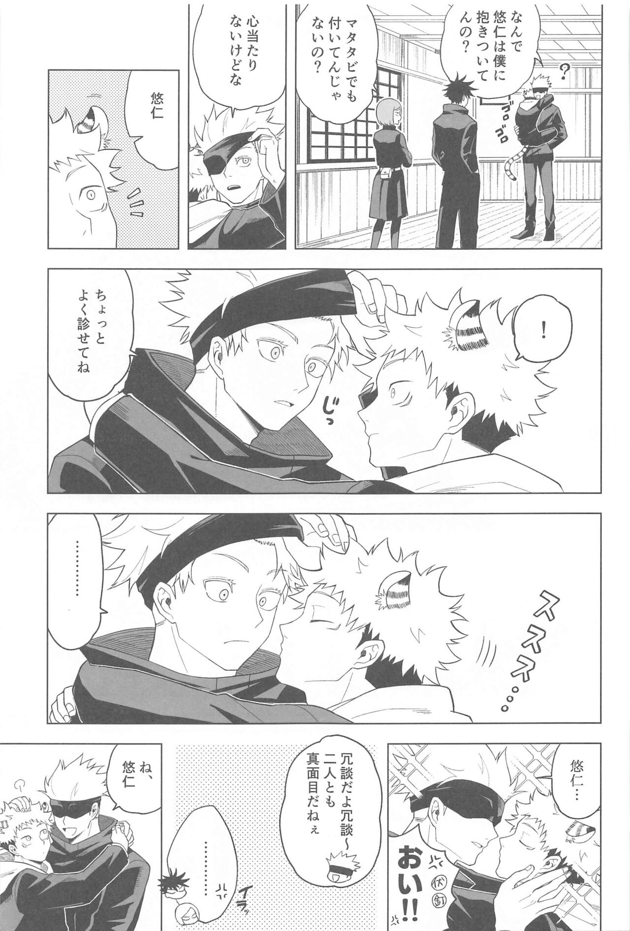 [cap02rice (Itsuiro)] KEMOMIMISHIPPO (Jujutsu Kaisen) numero di immagine  7