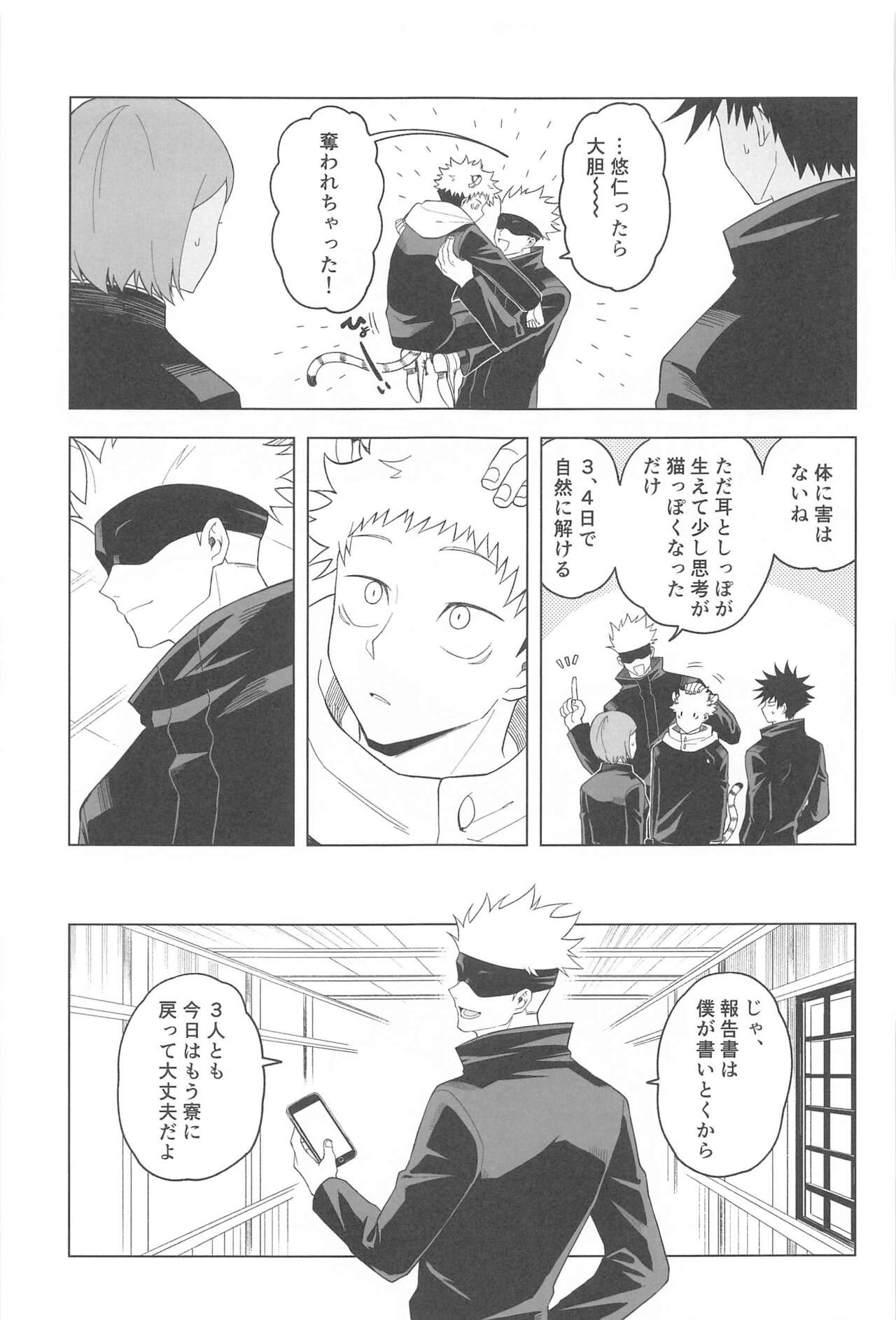 [cap02rice (Itsuiro)] KEMOMIMISHIPPO (Jujutsu Kaisen) numero di immagine  9