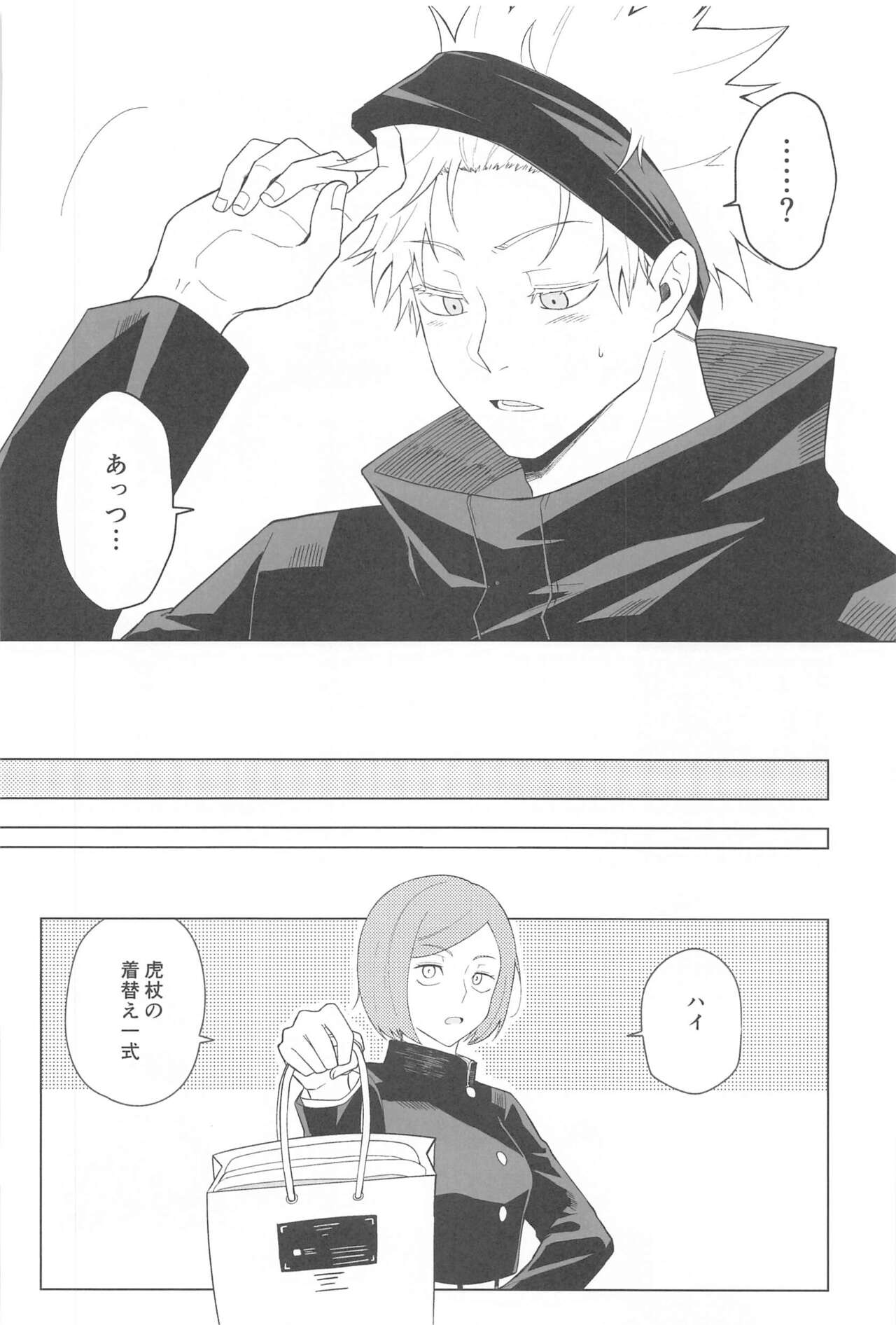 [cap02rice (Itsuiro)] KEMOMIMISHIPPO (Jujutsu Kaisen) numero di immagine  12