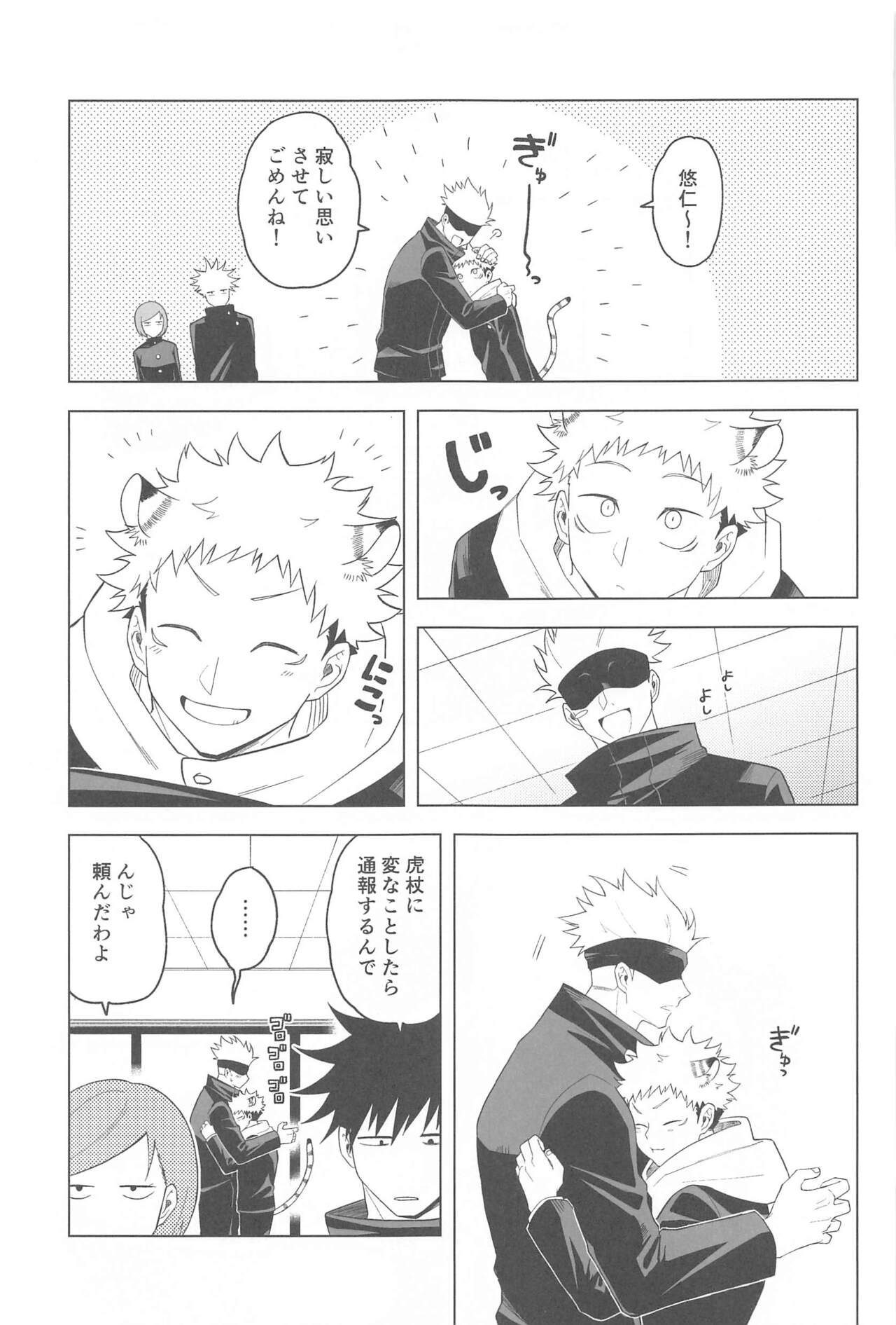 [cap02rice (Itsuiro)] KEMOMIMISHIPPO (Jujutsu Kaisen) numero di immagine  15