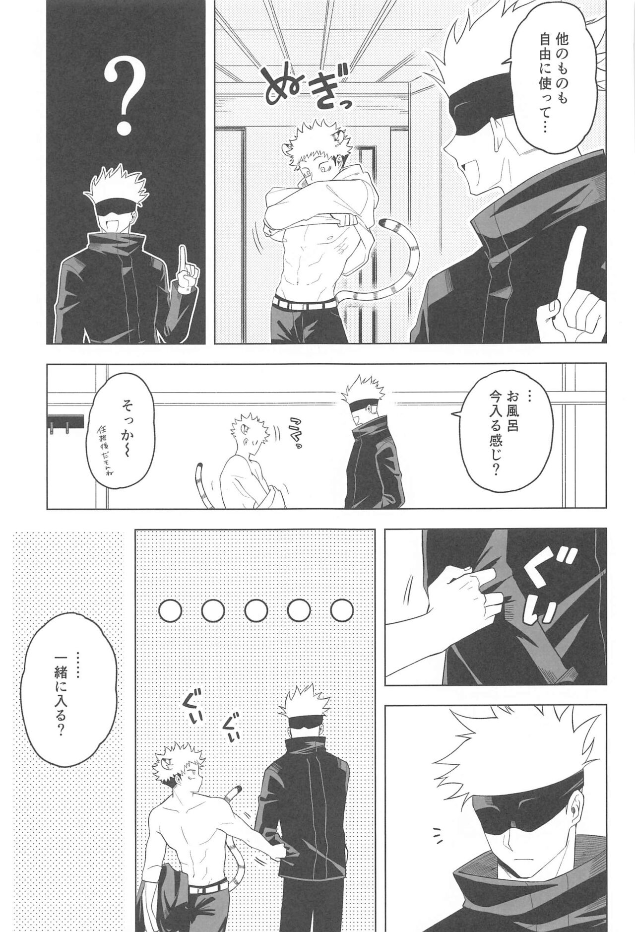 [cap02rice (Itsuiro)] KEMOMIMISHIPPO (Jujutsu Kaisen) numero di immagine  17