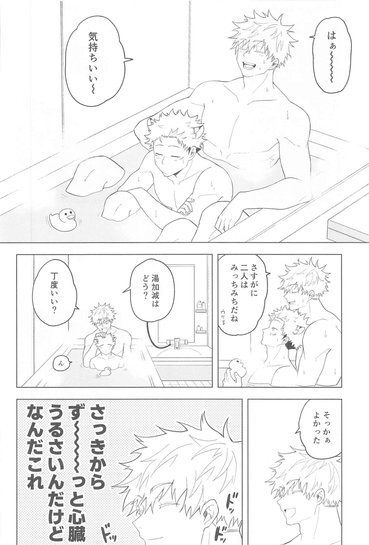 [cap02rice (Itsuiro)] KEMOMIMISHIPPO (Jujutsu Kaisen) numero di immagine  18