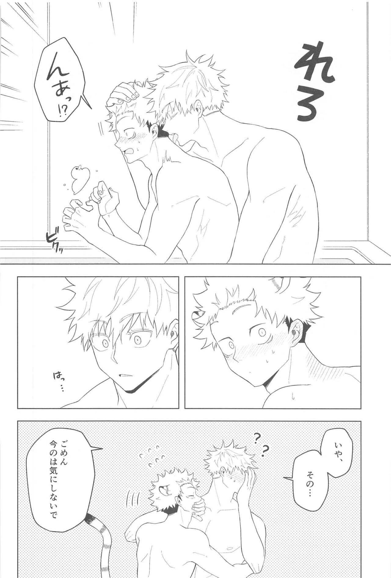 [cap02rice (Itsuiro)] KEMOMIMISHIPPO (Jujutsu Kaisen) numero di immagine  20