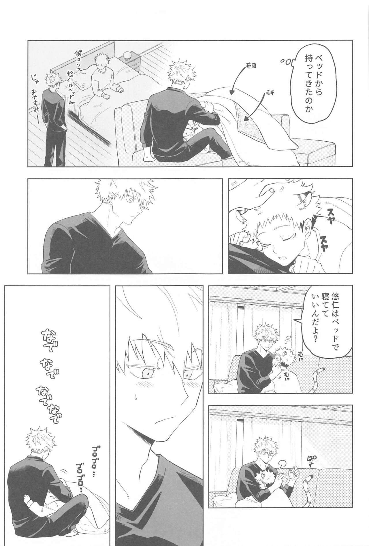 [cap02rice (Itsuiro)] KEMOMIMISHIPPO (Jujutsu Kaisen) numero di immagine  23