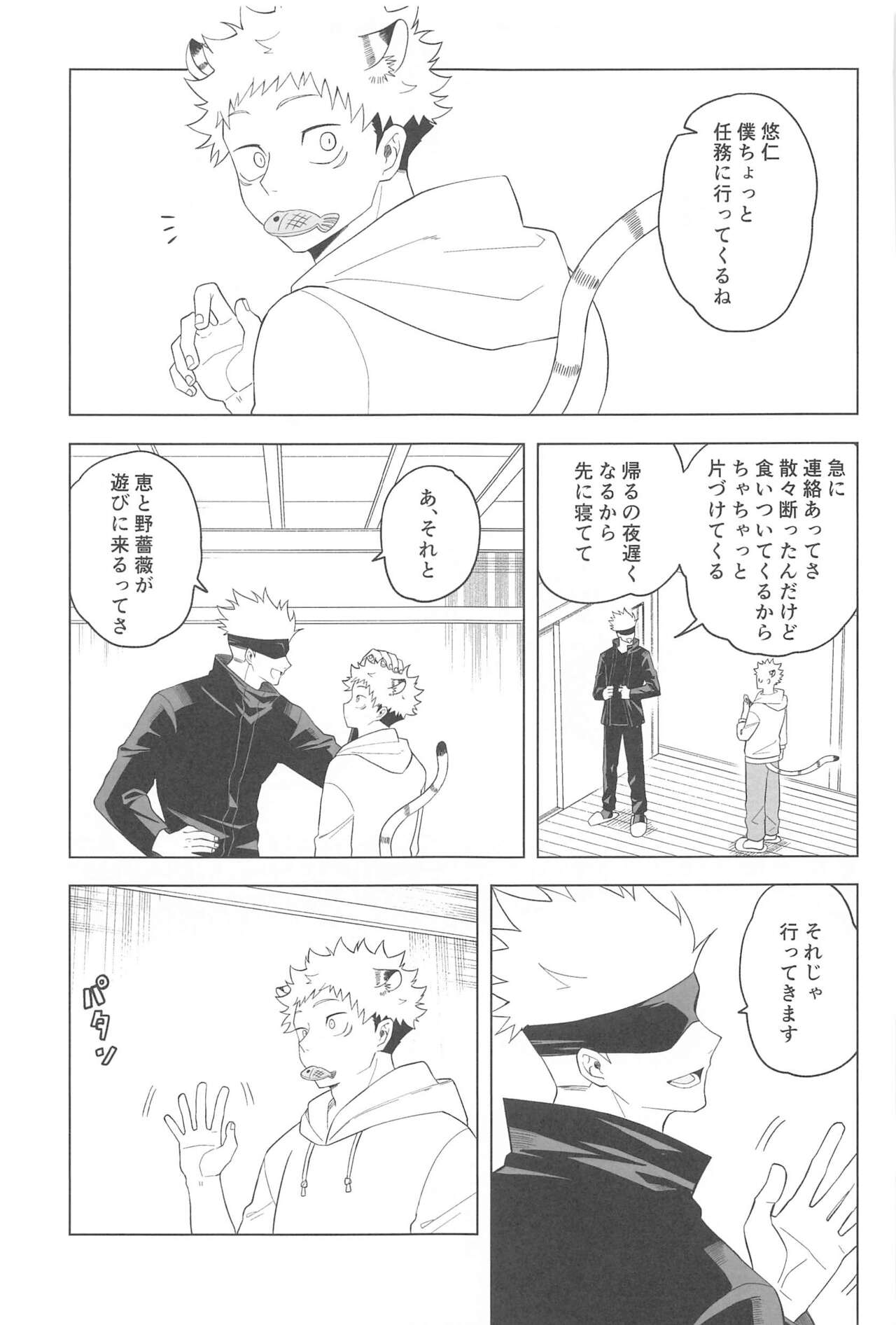 [cap02rice (Itsuiro)] KEMOMIMISHIPPO (Jujutsu Kaisen) numero di immagine  25