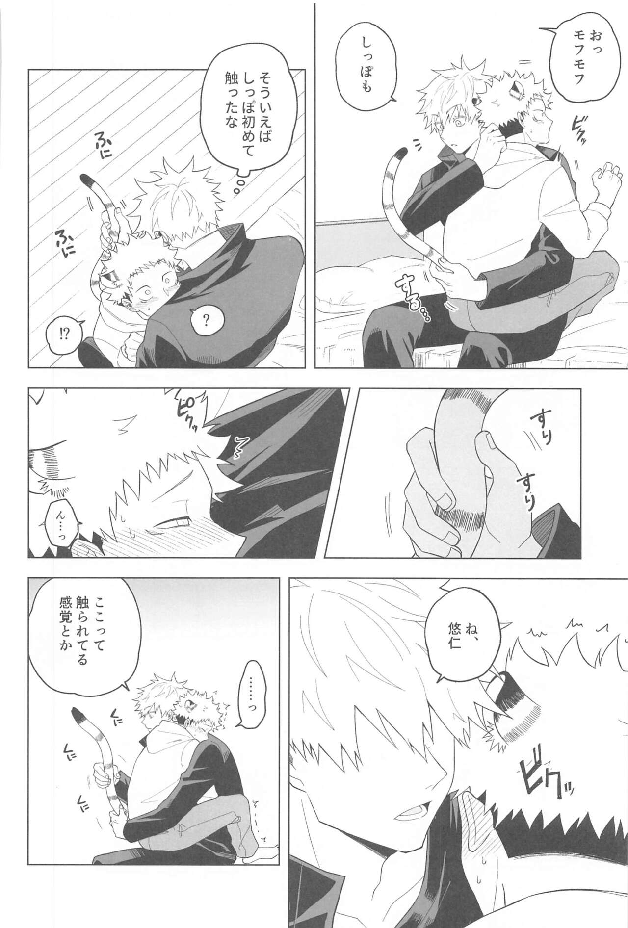 [cap02rice (Itsuiro)] KEMOMIMISHIPPO (Jujutsu Kaisen) numero di immagine  34