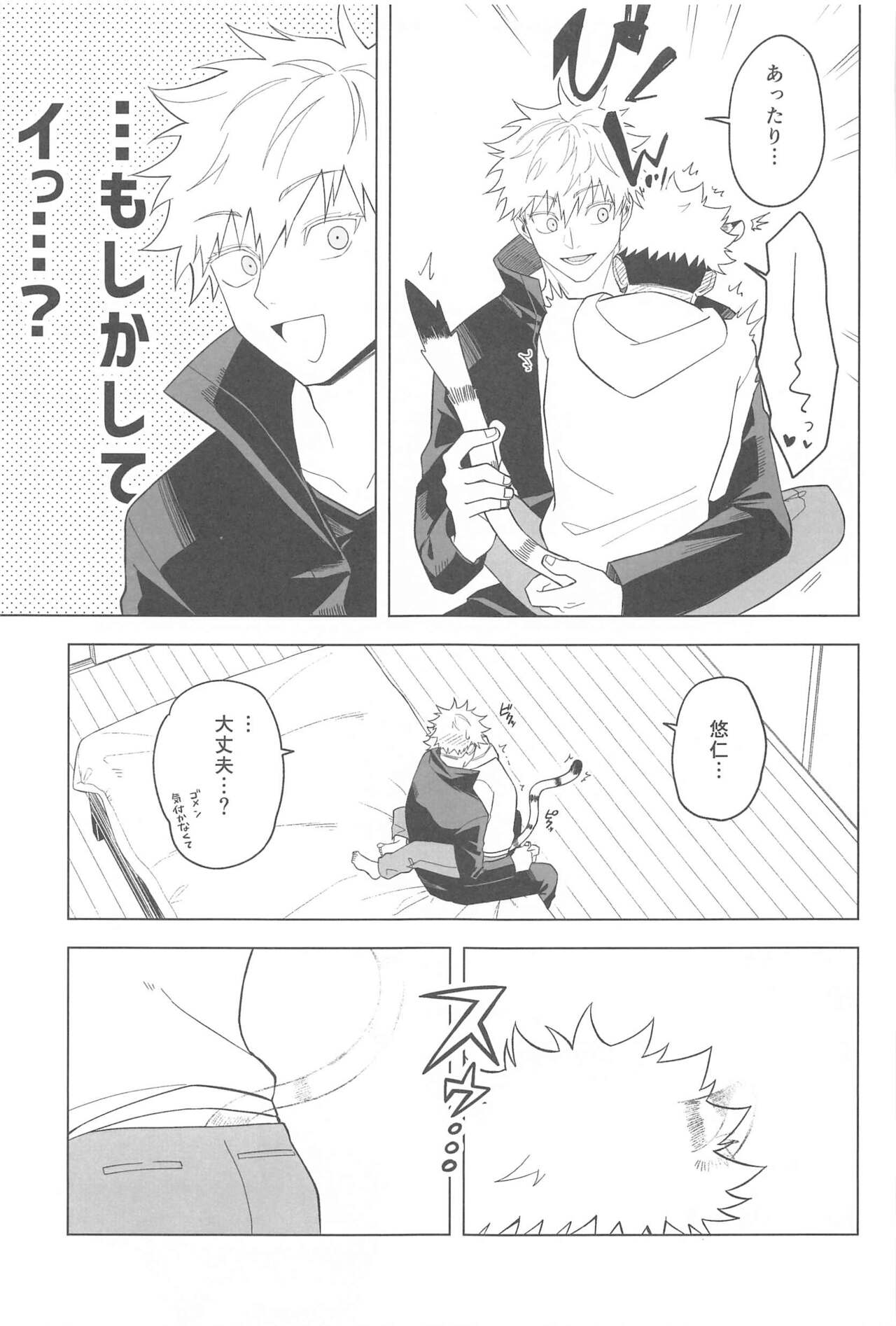 [cap02rice (Itsuiro)] KEMOMIMISHIPPO (Jujutsu Kaisen) numero di immagine  35