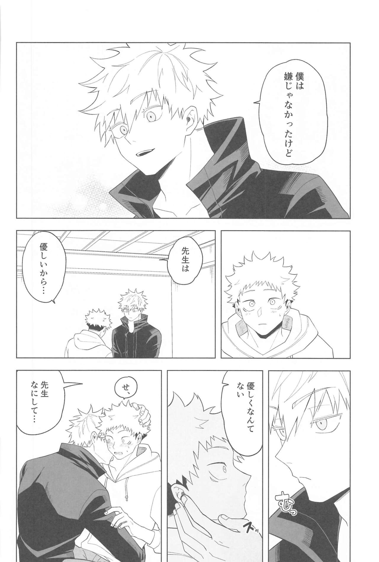 [cap02rice (Itsuiro)] KEMOMIMISHIPPO (Jujutsu Kaisen) numero di immagine  38