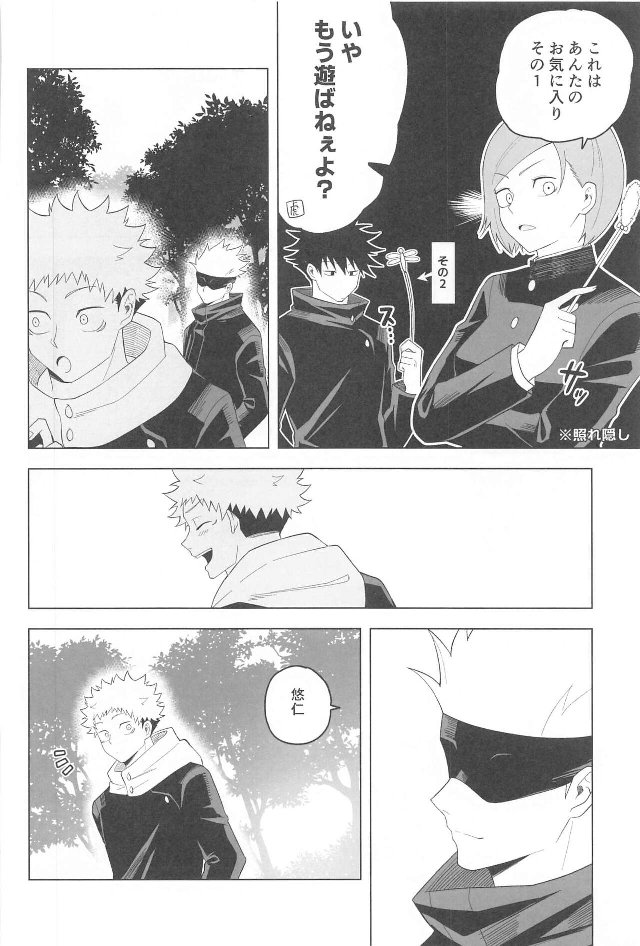 [cap02rice (Itsuiro)] KEMOMIMISHIPPO (Jujutsu Kaisen) numero di immagine  44