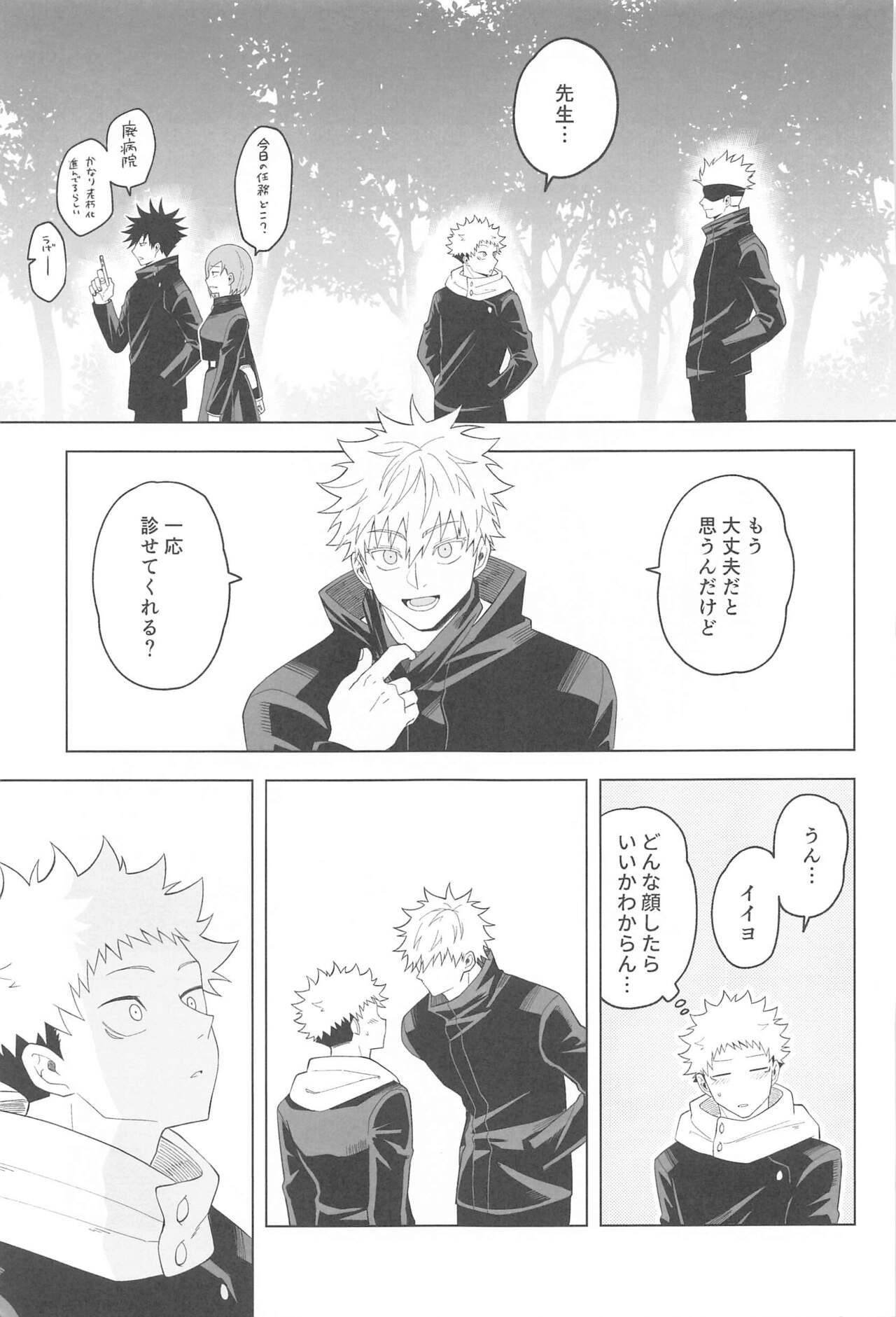 [cap02rice (Itsuiro)] KEMOMIMISHIPPO (Jujutsu Kaisen) numero di immagine  45