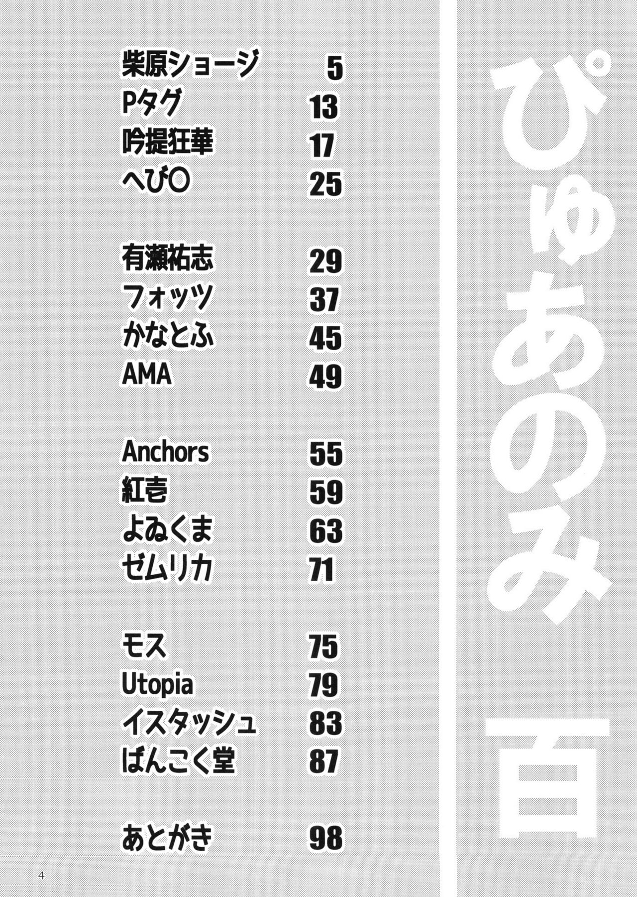 [Marunomare (Various)] Pure Nomi One Hundred [Digital] 图片编号 4