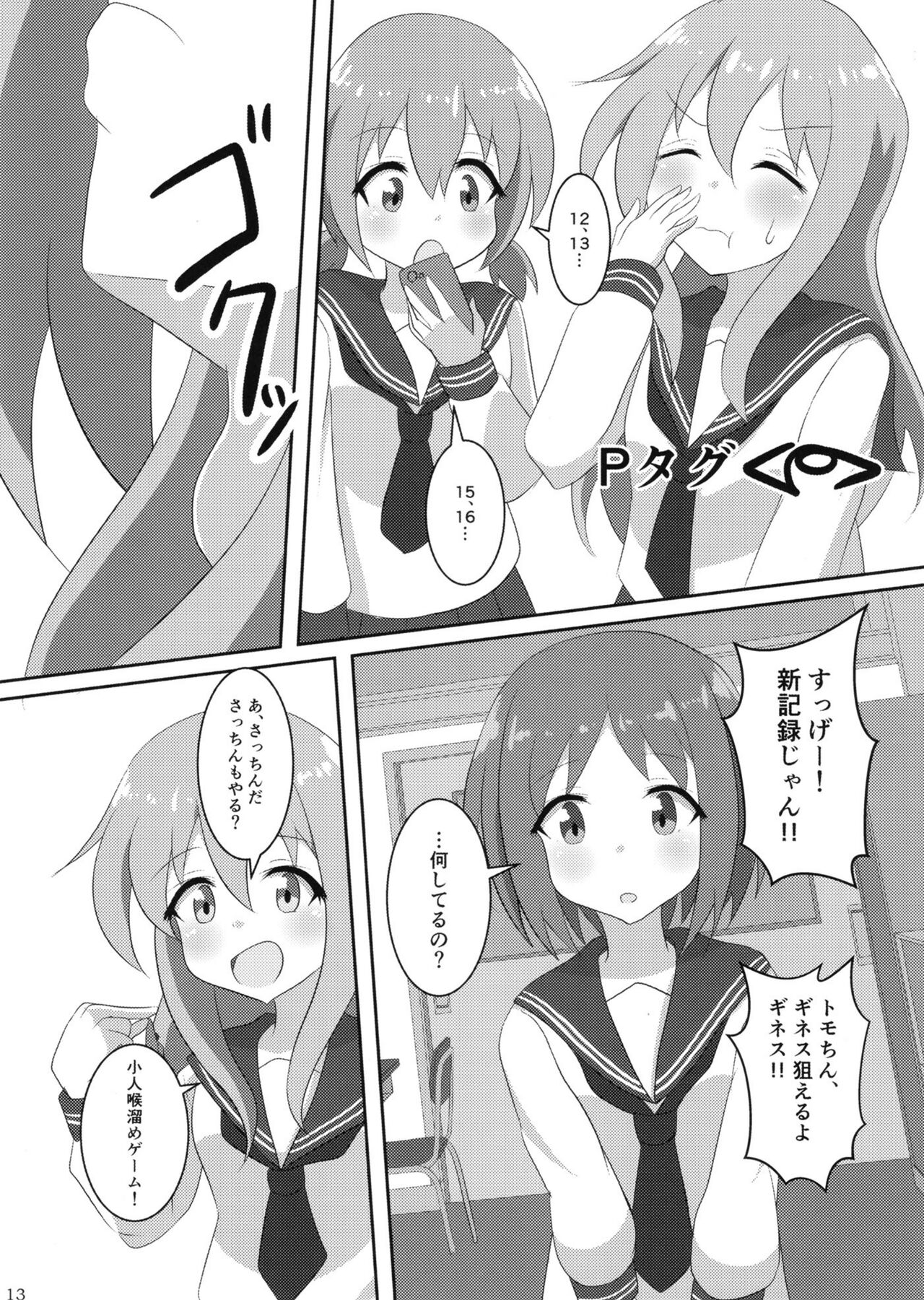 [Marunomare (Various)] Pure Nomi One Hundred [Digital] 图片编号 13