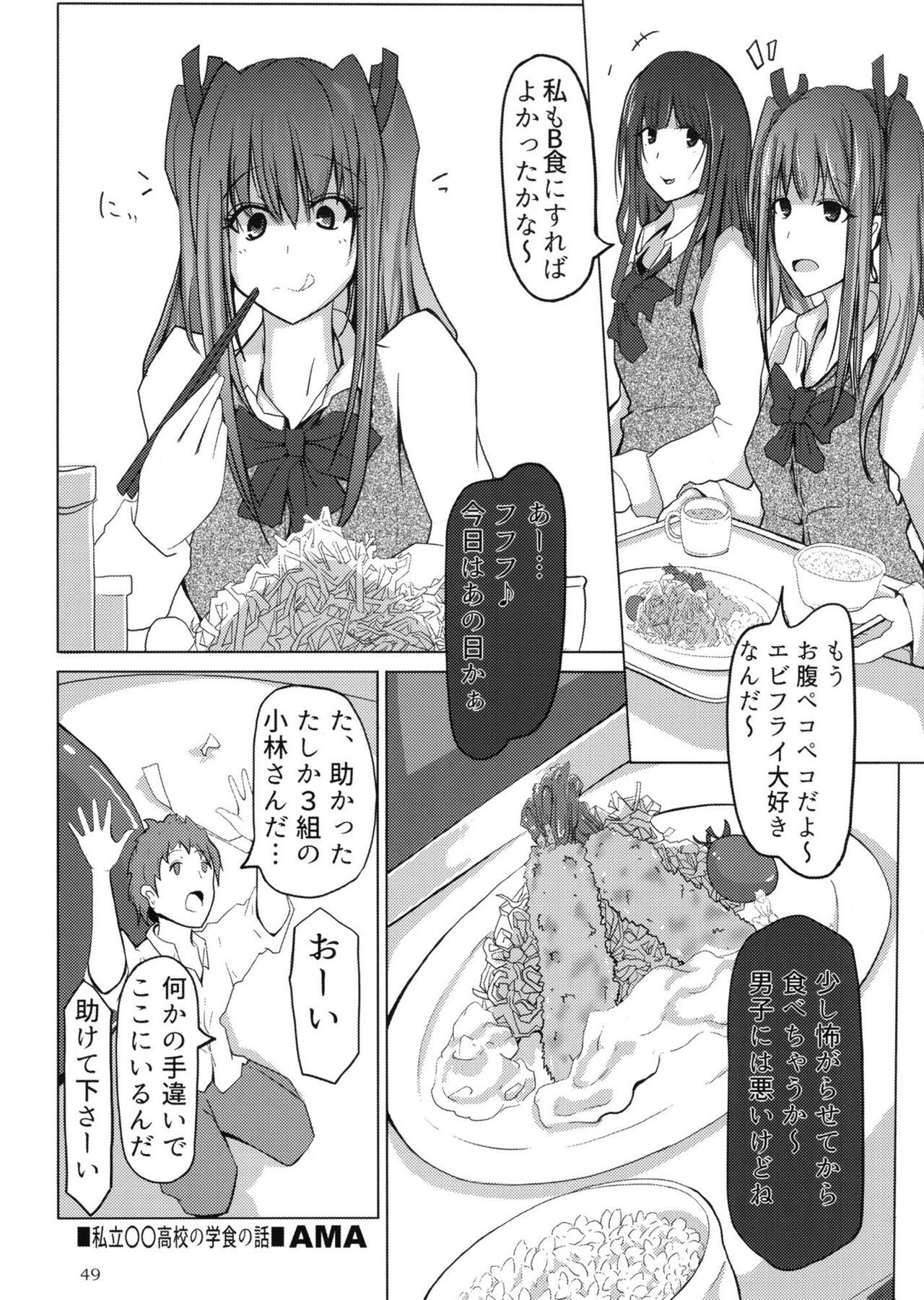 [Marunomare (Various)] Pure Nomi One Hundred [Digital] 图片编号 49