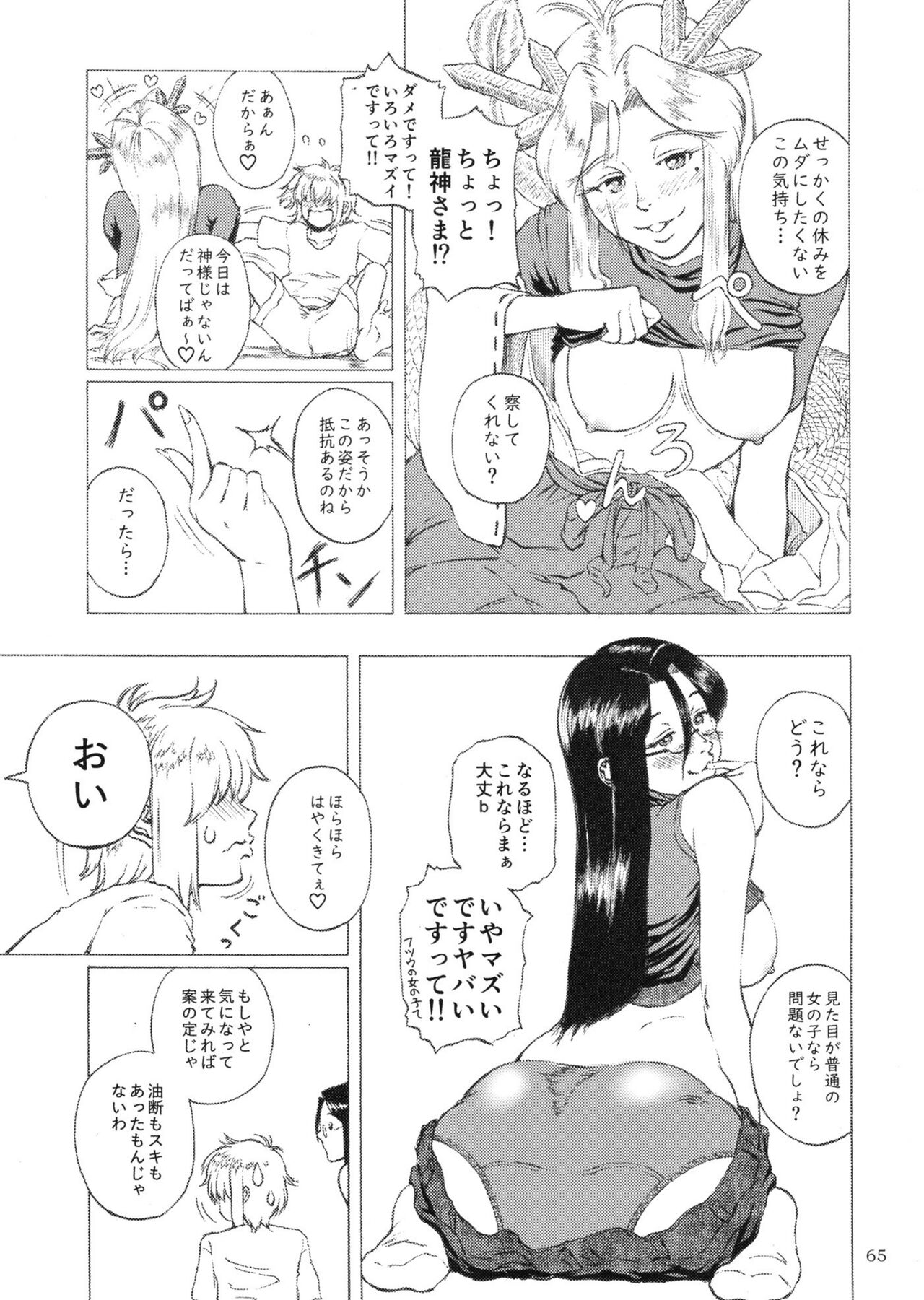 [Marunomare (Various)] Pure Nomi One Hundred [Digital] 图片编号 65