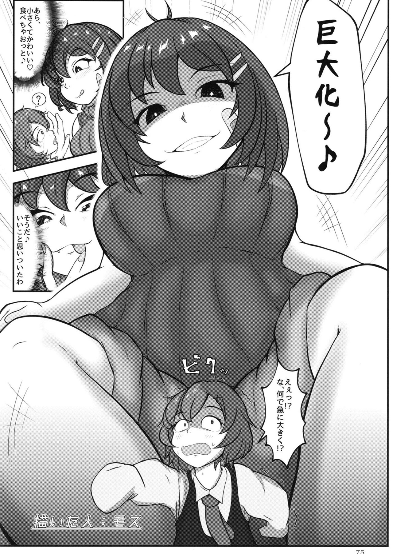 [Marunomare (Various)] Pure Nomi One Hundred [Digital] 图片编号 75