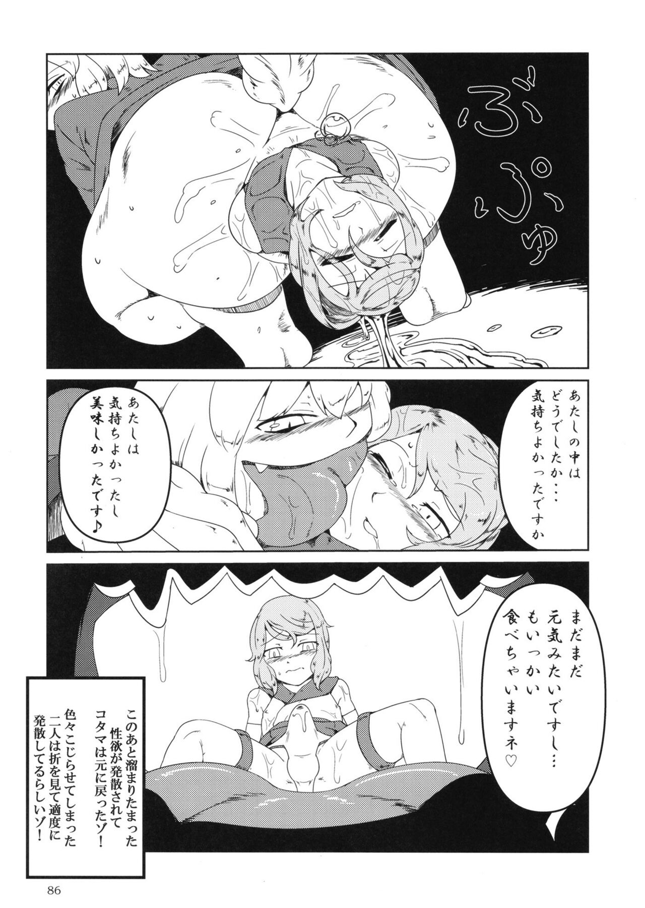 [Marunomare (Various)] Pure Nomi One Hundred [Digital] 图片编号 86