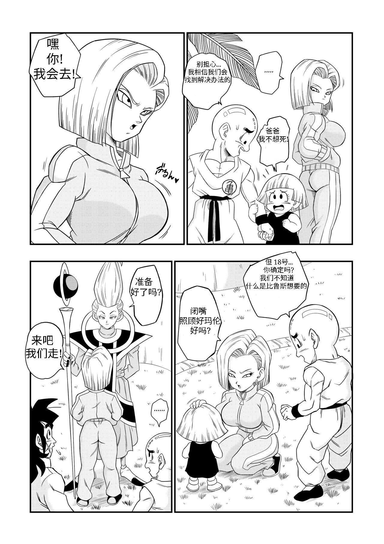 [凵本同人][龙腾虎跃汉化]没人能违抗比鲁斯 图片编号 11