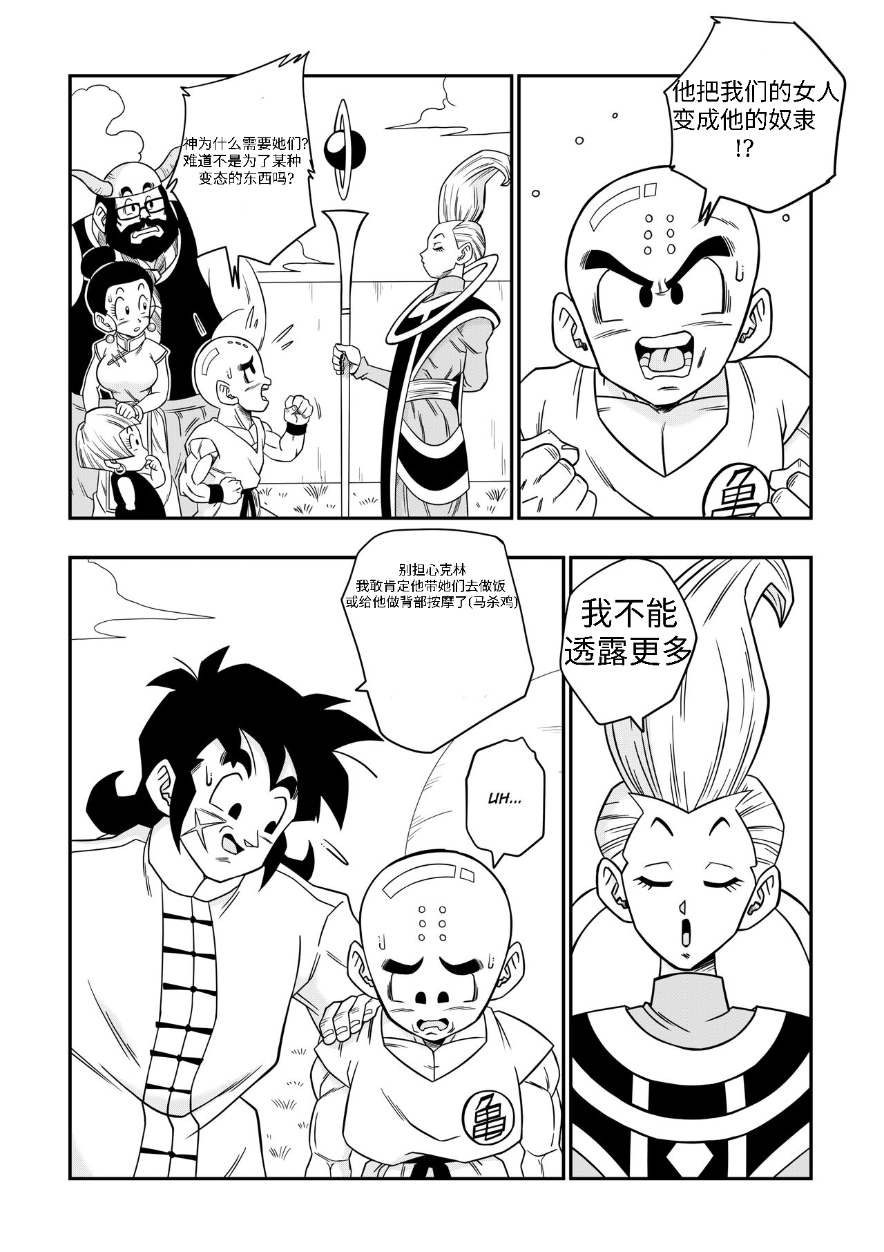 [凵本同人][龙腾虎跃汉化]没人能违抗比鲁斯 图片编号 16