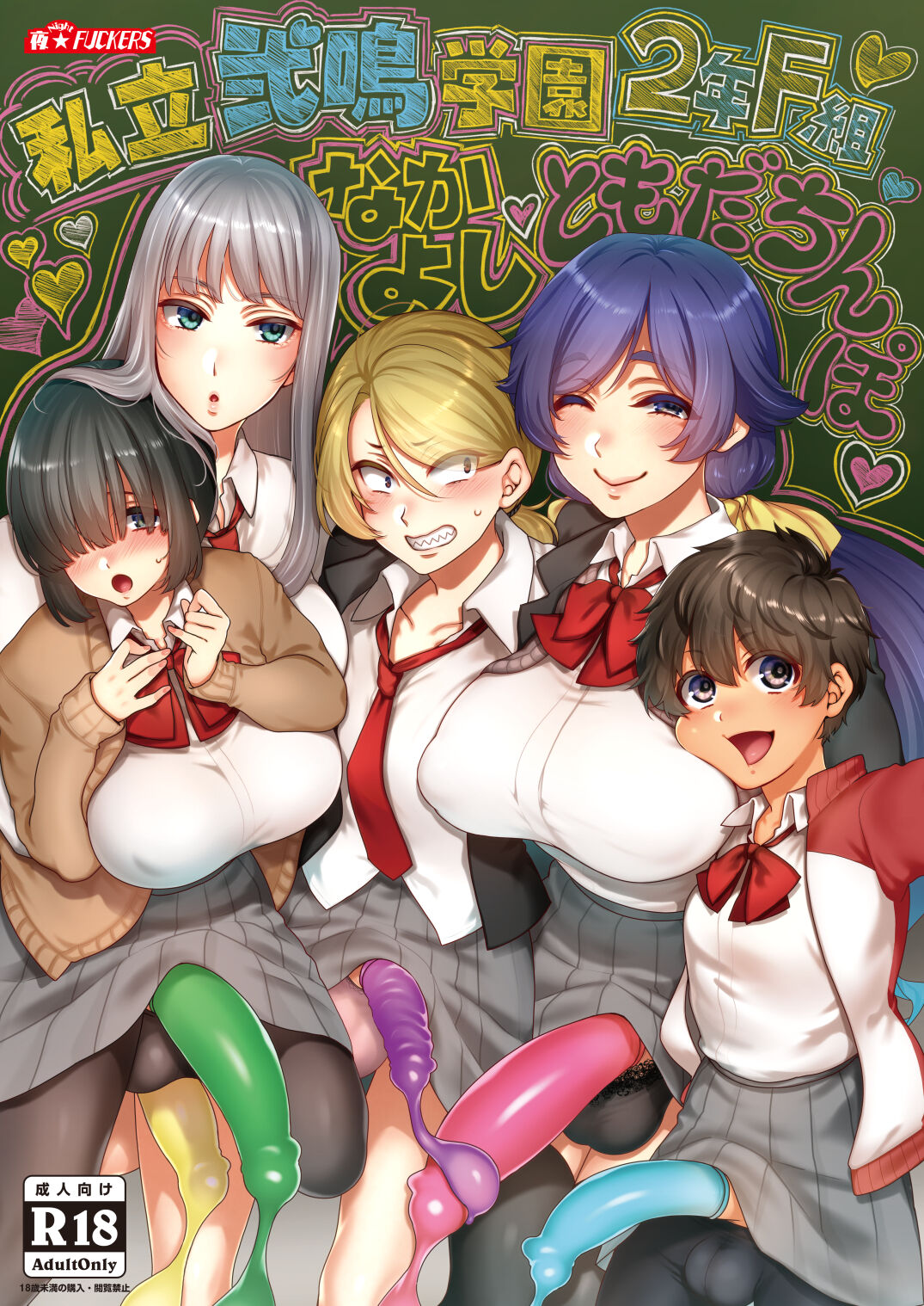 [NIGHT FUCKERS (Mitsugi)] Shiritsu Futanari Gakuen 2-nen F-gumi Nakayoshi Tomodachinpo [Chinese] [不咕鸟汉化组] [Digital] 图片编号 1