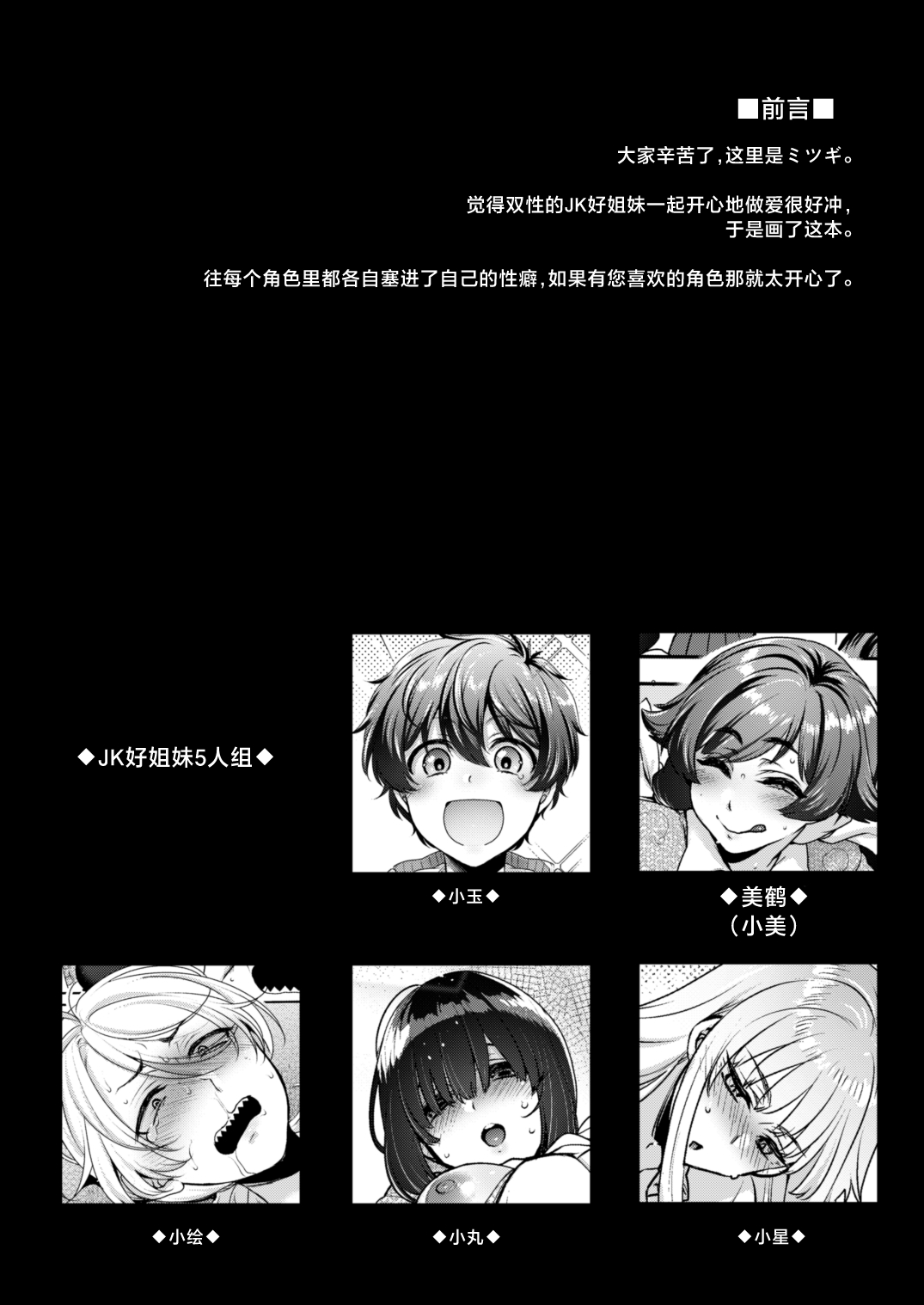 [NIGHT FUCKERS (Mitsugi)] Shiritsu Futanari Gakuen 2-nen F-gumi Nakayoshi Tomodachinpo [Chinese] [不咕鸟汉化组] [Digital] 图片编号 3