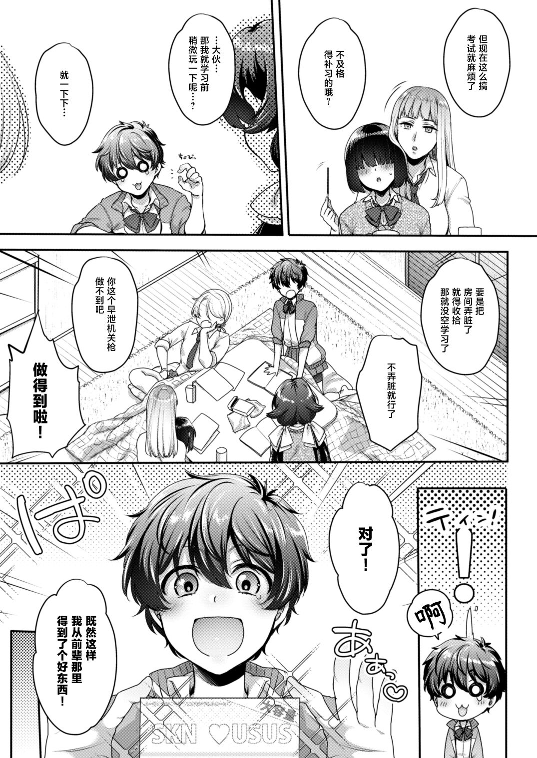 [NIGHT FUCKERS (Mitsugi)] Shiritsu Futanari Gakuen 2-nen F-gumi Nakayoshi Tomodachinpo [Chinese] [不咕鸟汉化组] [Digital] 图片编号 6