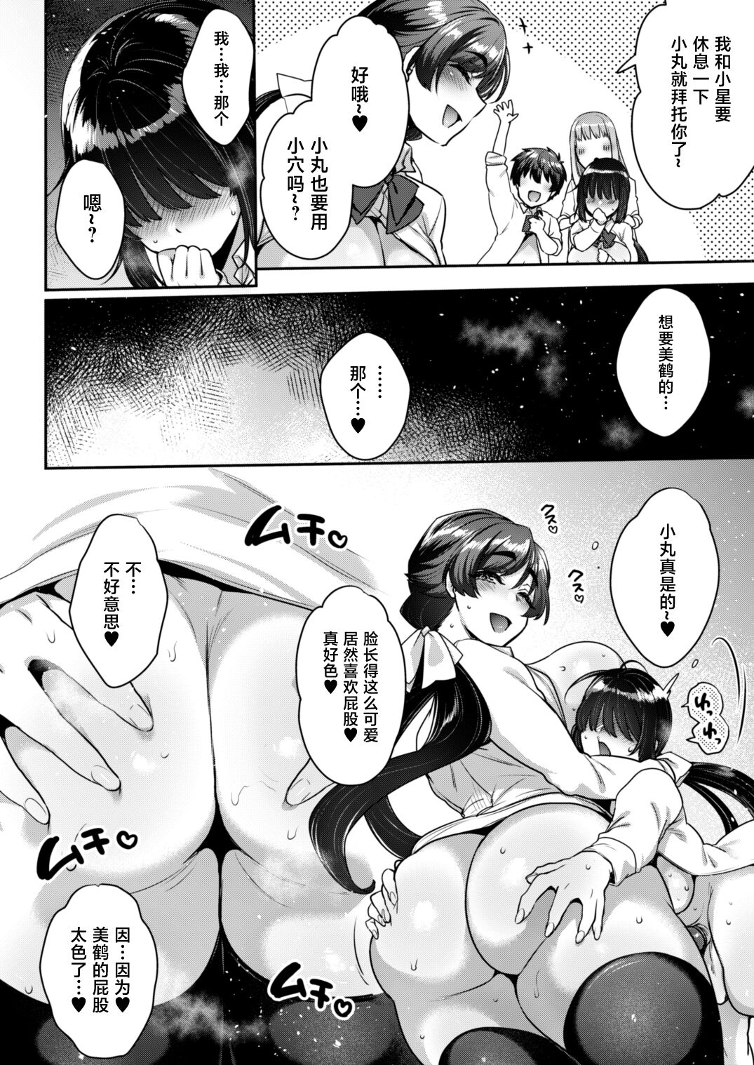 [NIGHT FUCKERS (Mitsugi)] Shiritsu Futanari Gakuen 2-nen F-gumi Nakayoshi Tomodachinpo [Chinese] [不咕鸟汉化组] [Digital] 图片编号 33